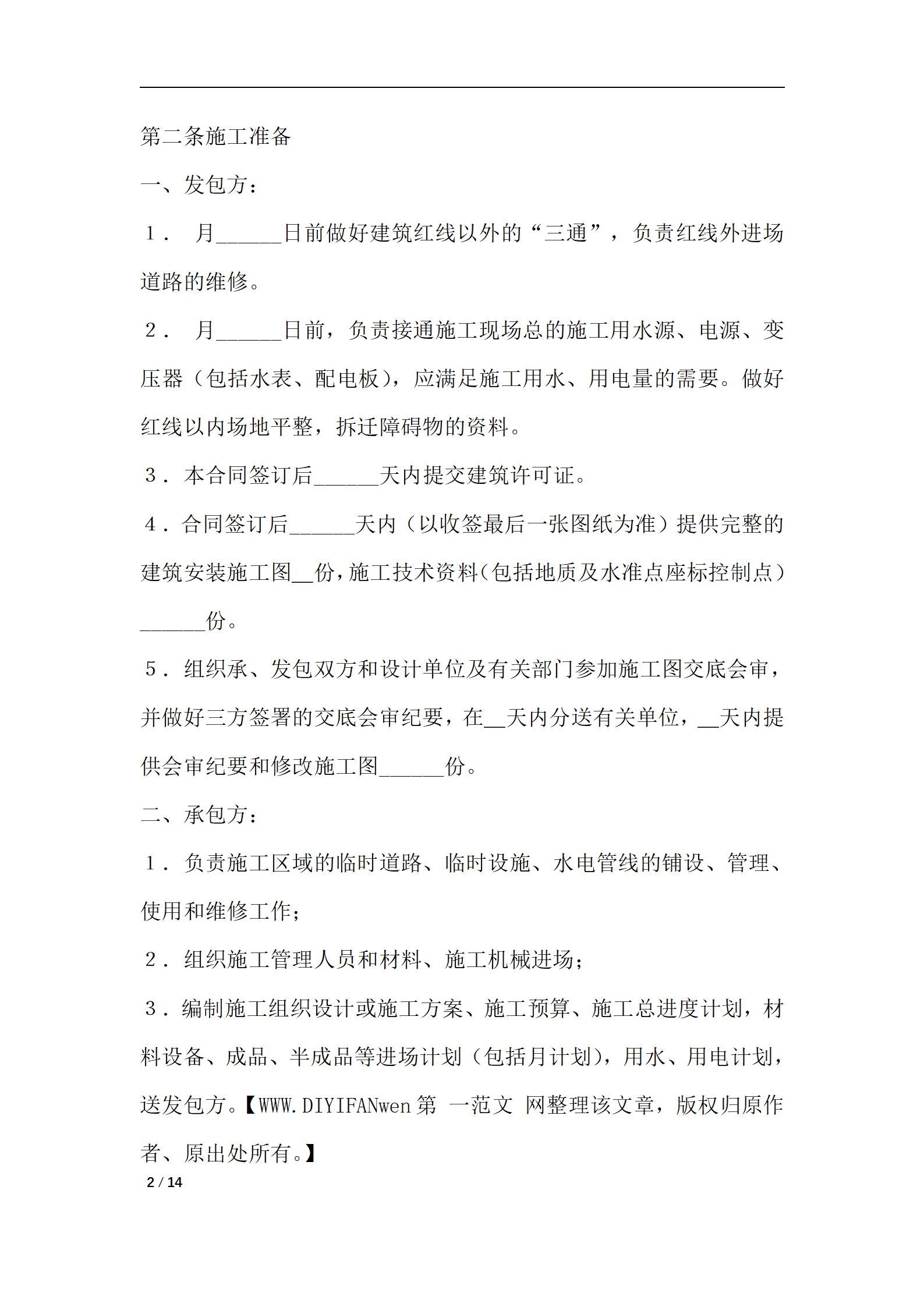 钢结构施工合同-合同范本_02.jpg