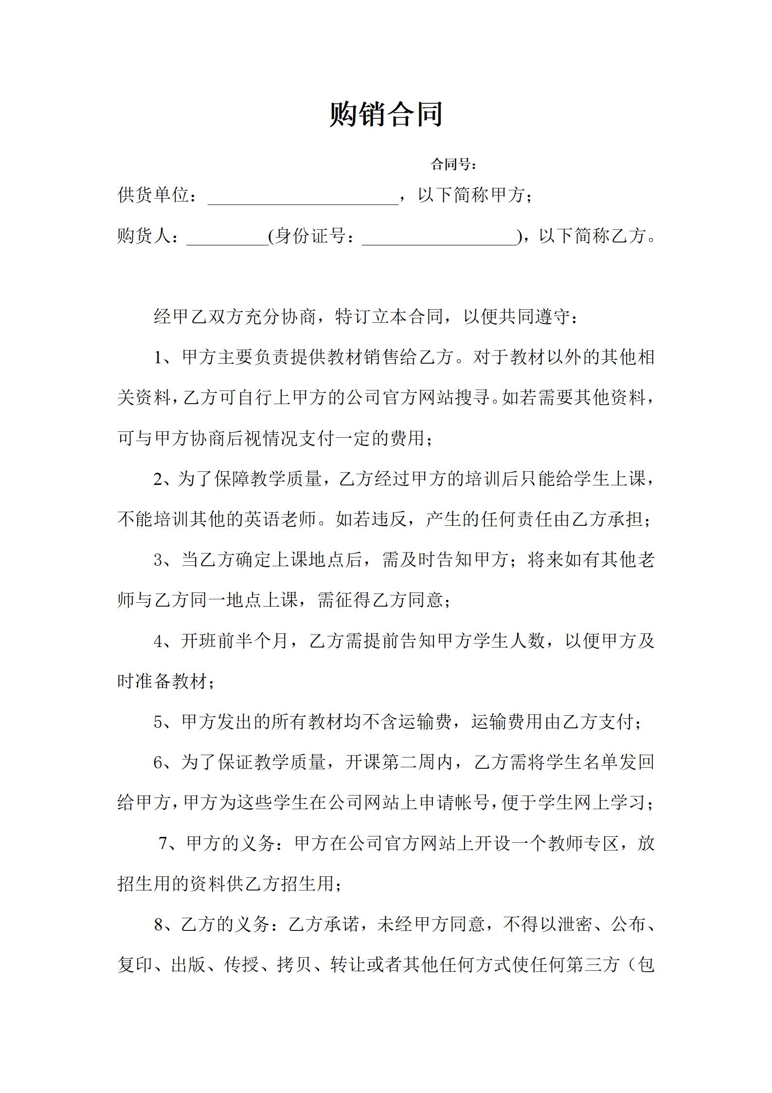 购销合同(采购合同)_01.jpg