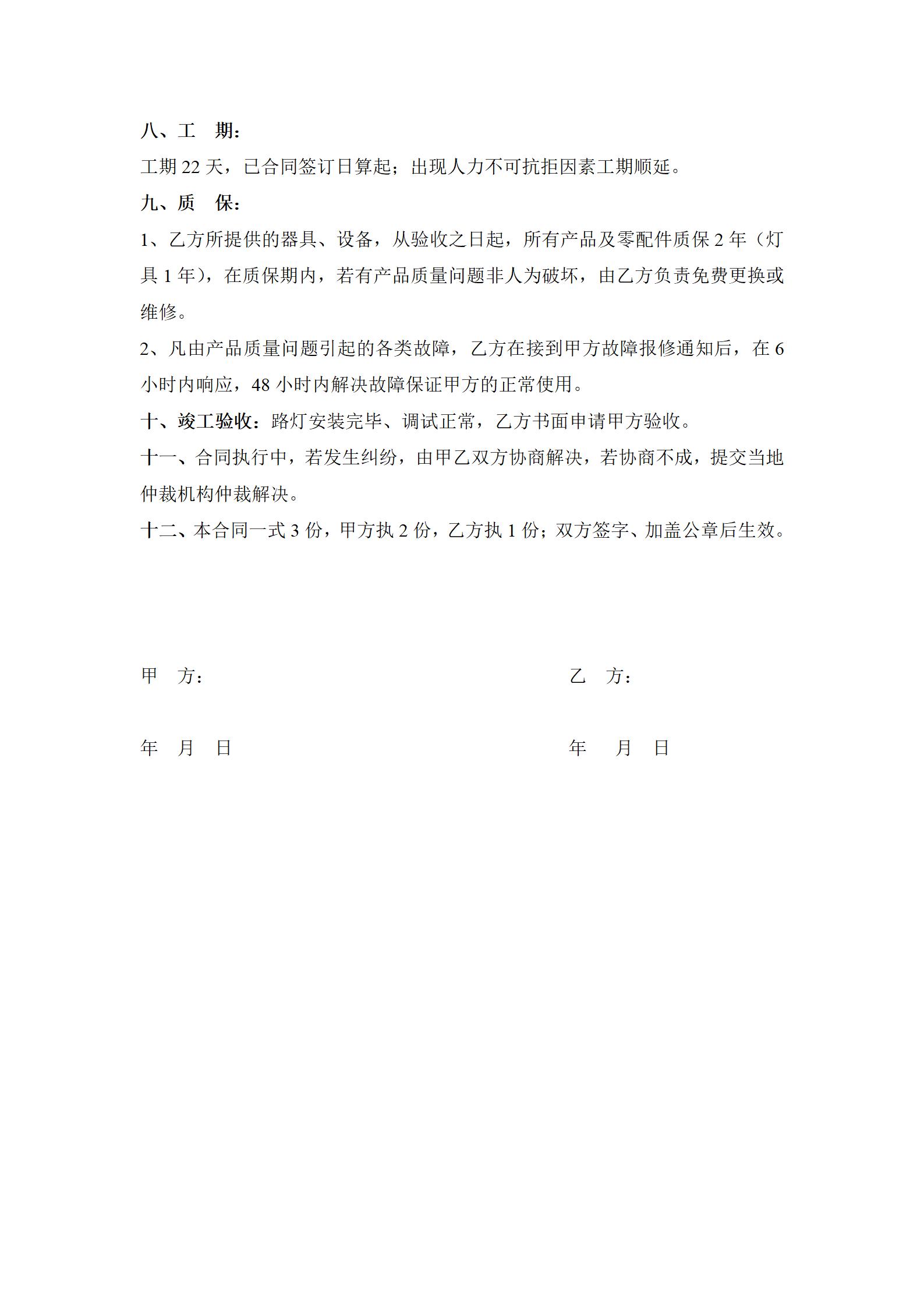 路灯安装合同_02.jpg