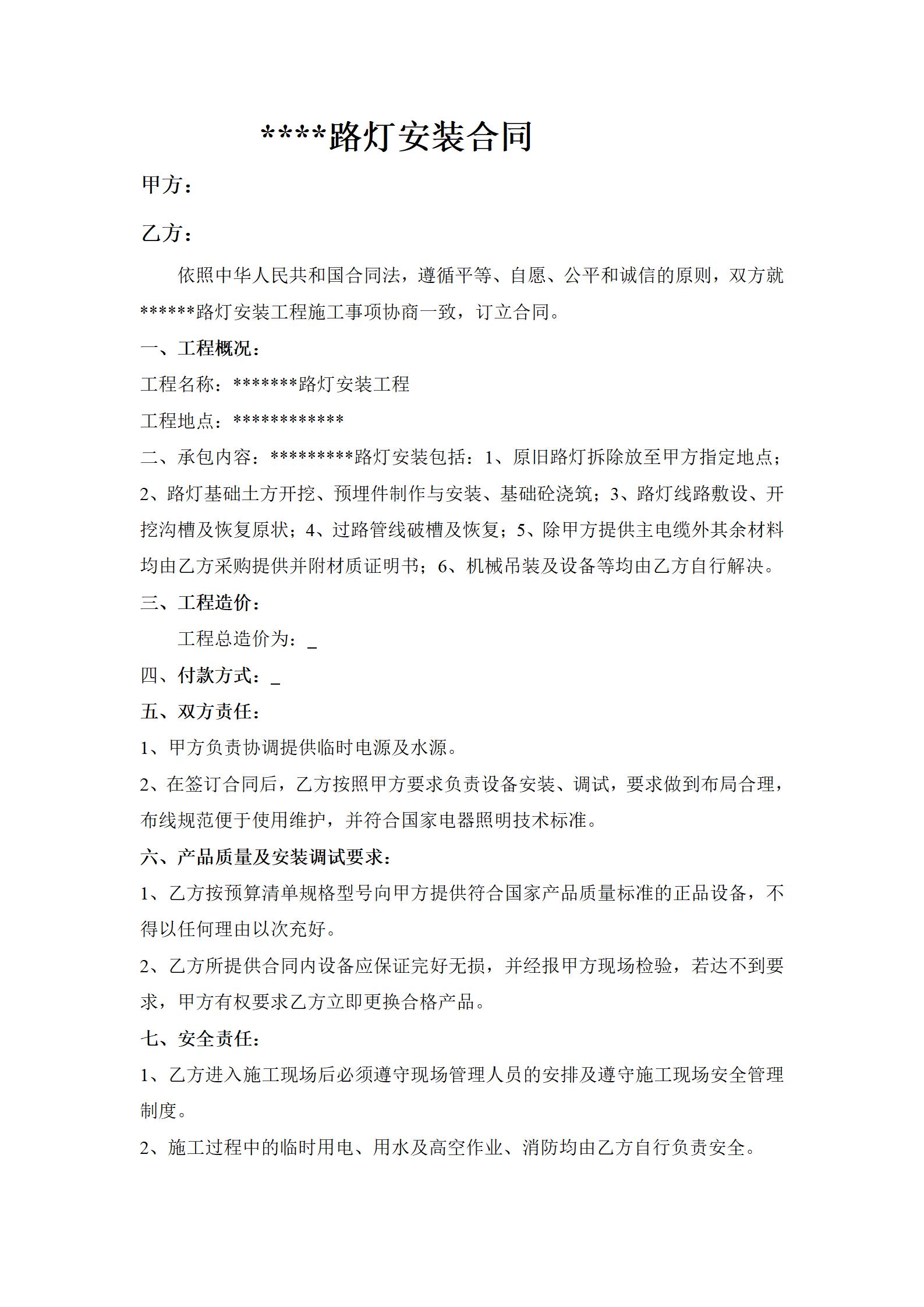 路灯安装合同_01.jpg