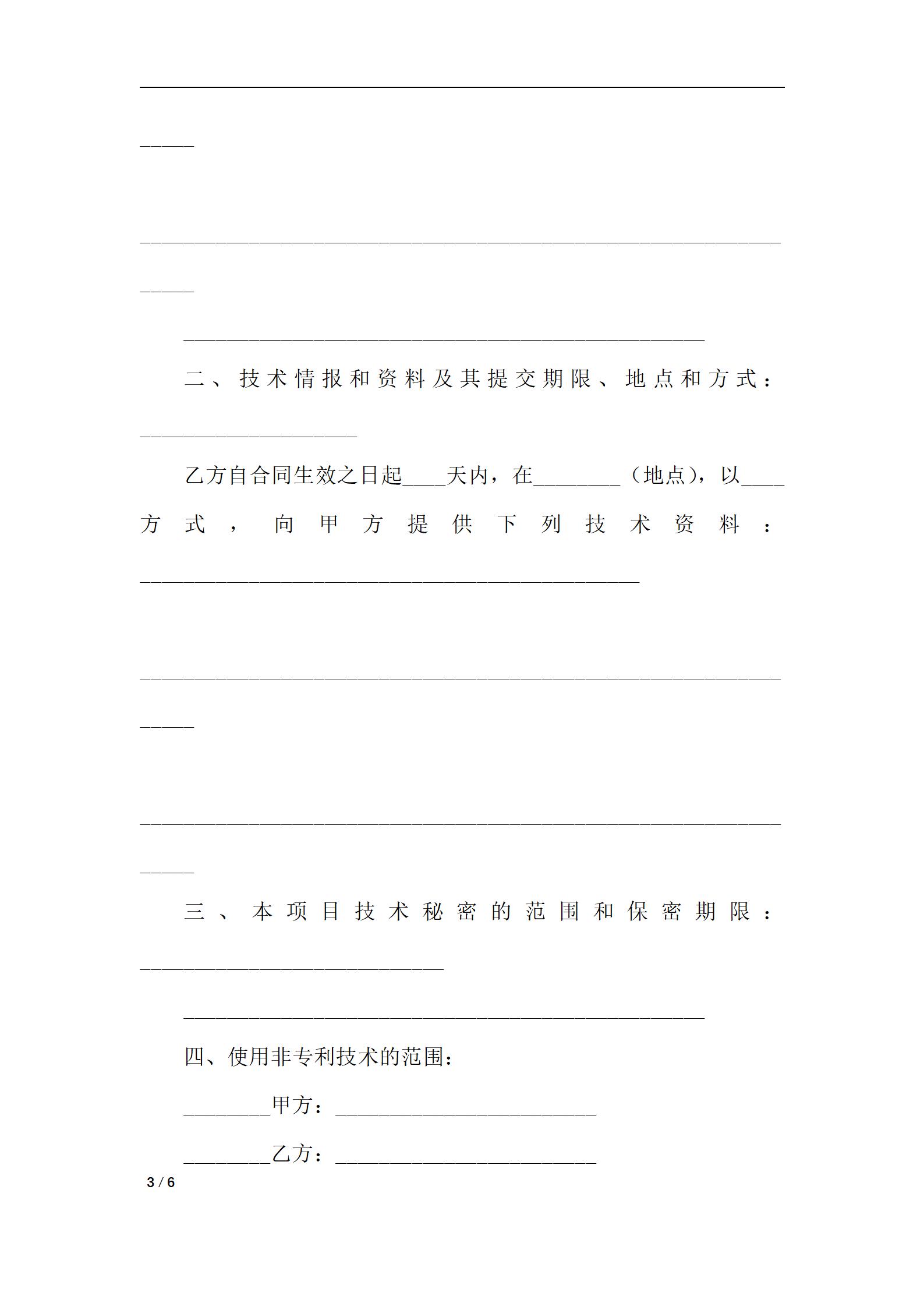 技术转让合同-合同范本_03.jpg