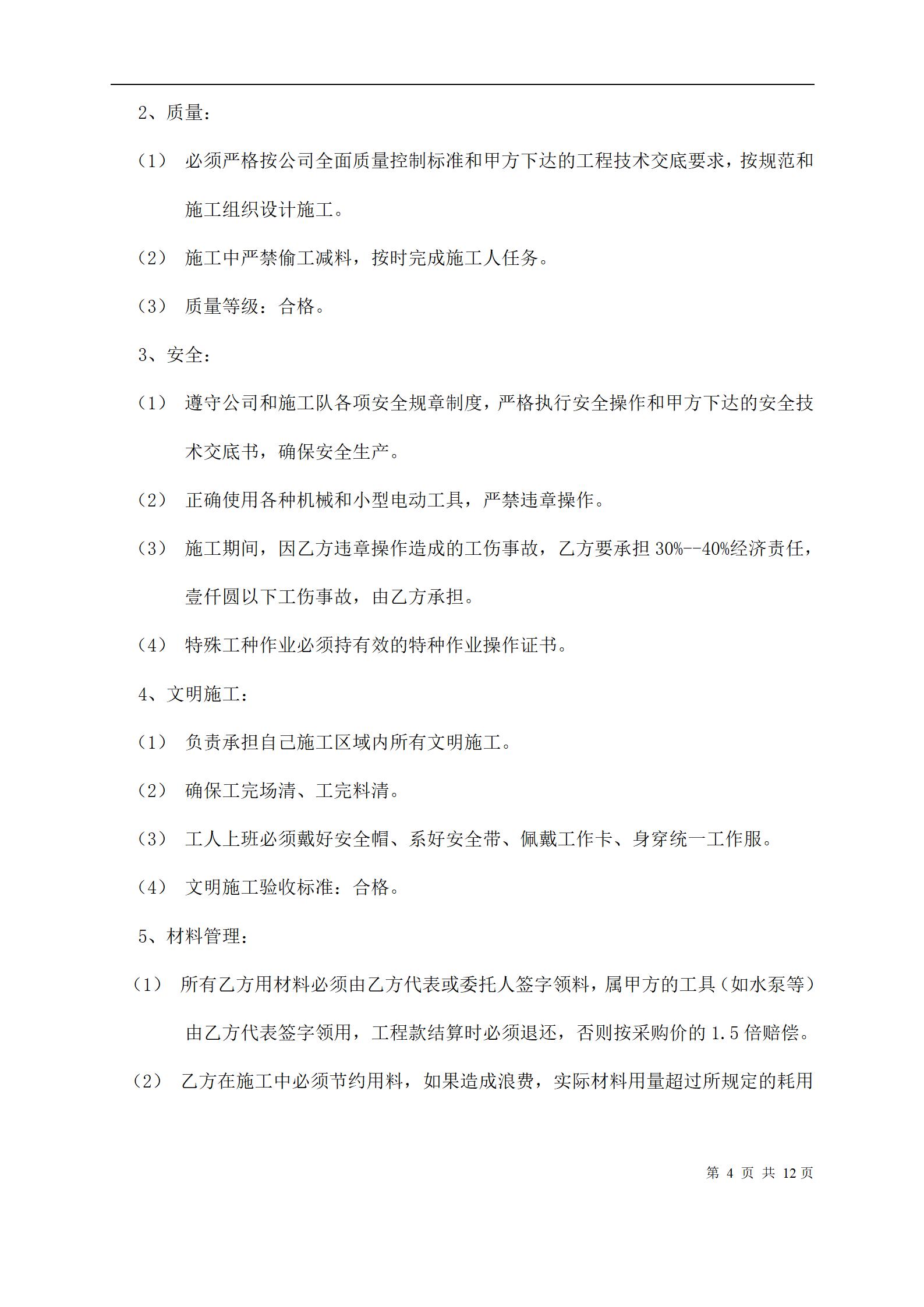 劳务分包合同_04.jpg