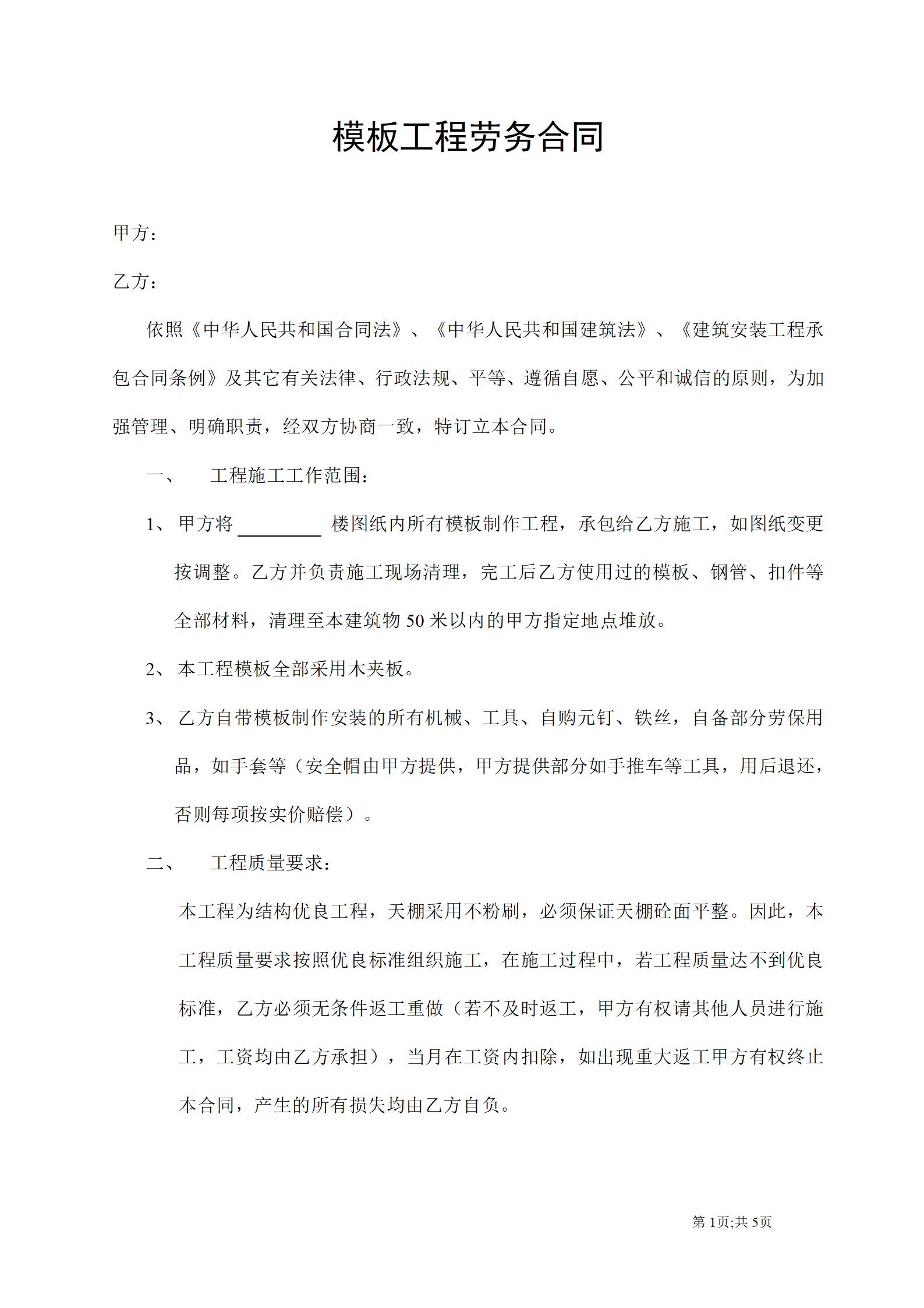 模板工程劳务合同_01.jpg