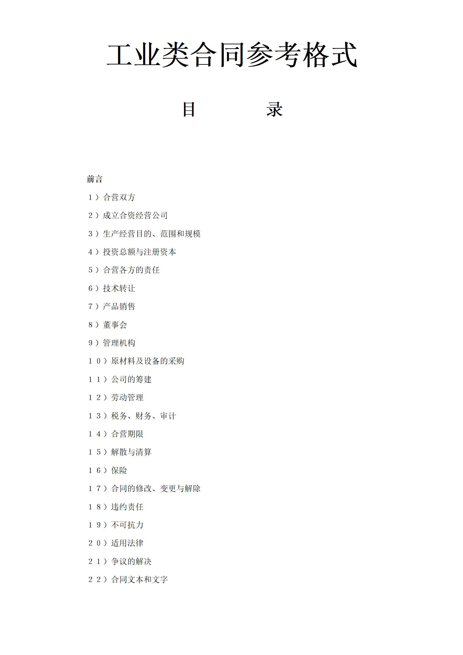 工业类合同参考格式_01.jpg