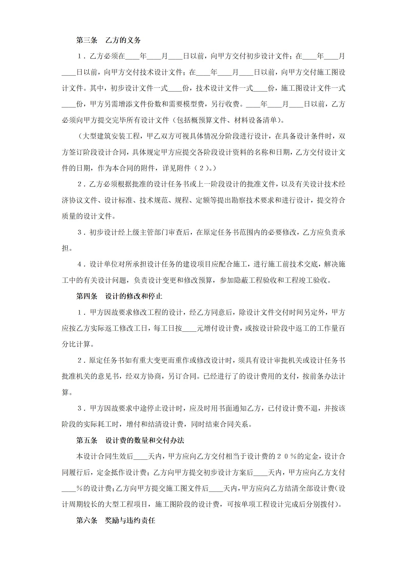 建设工程设计合同_02.jpg