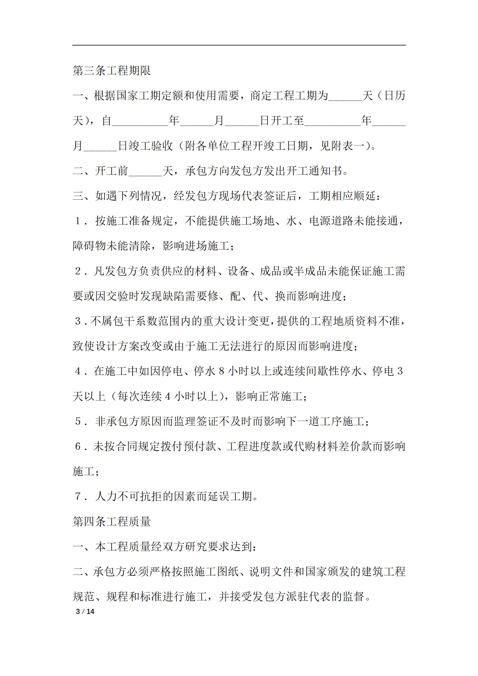 钢结构施工合同-合同范本_03.jpg