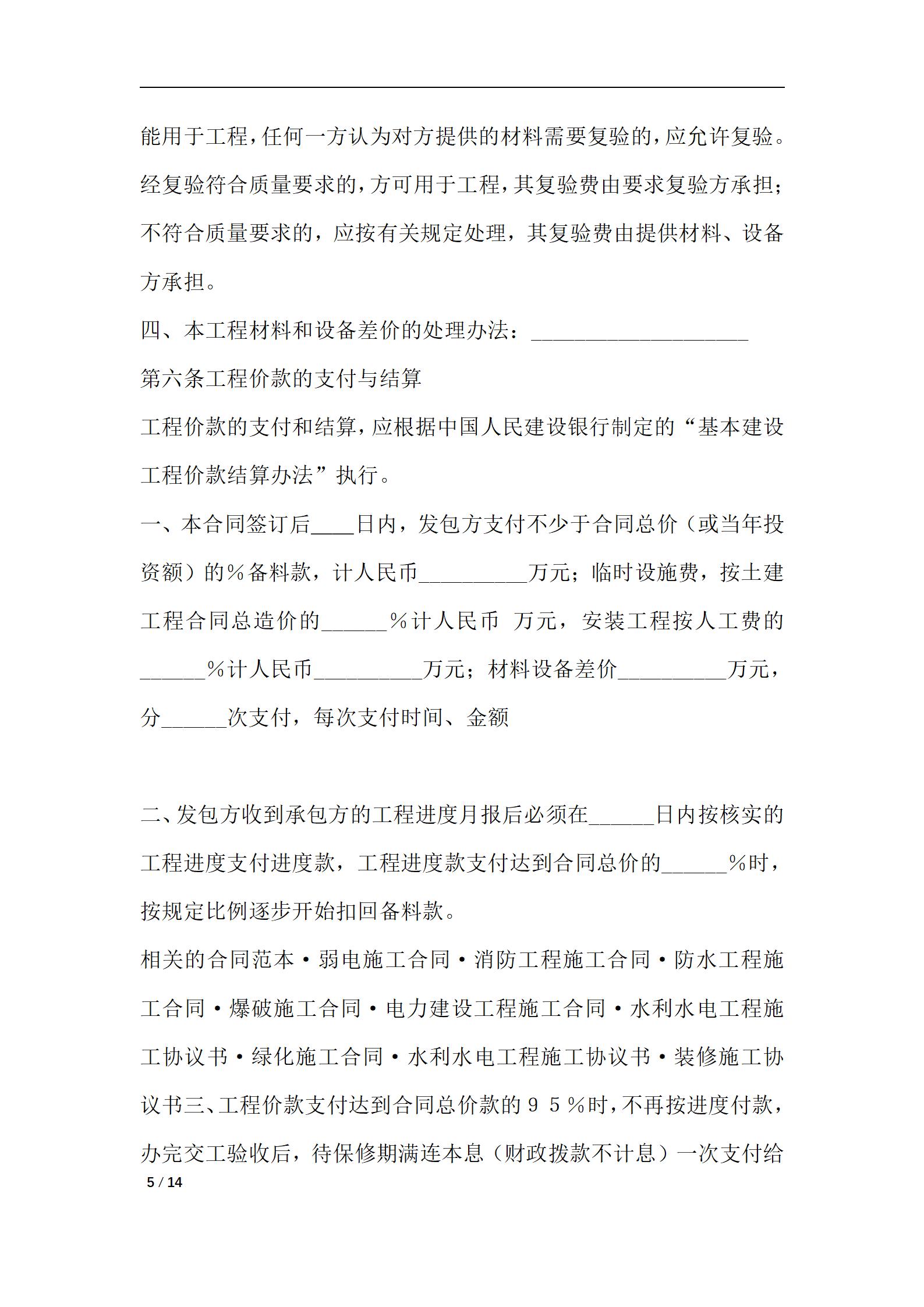 钢结构施工合同-合同范本_05.jpg