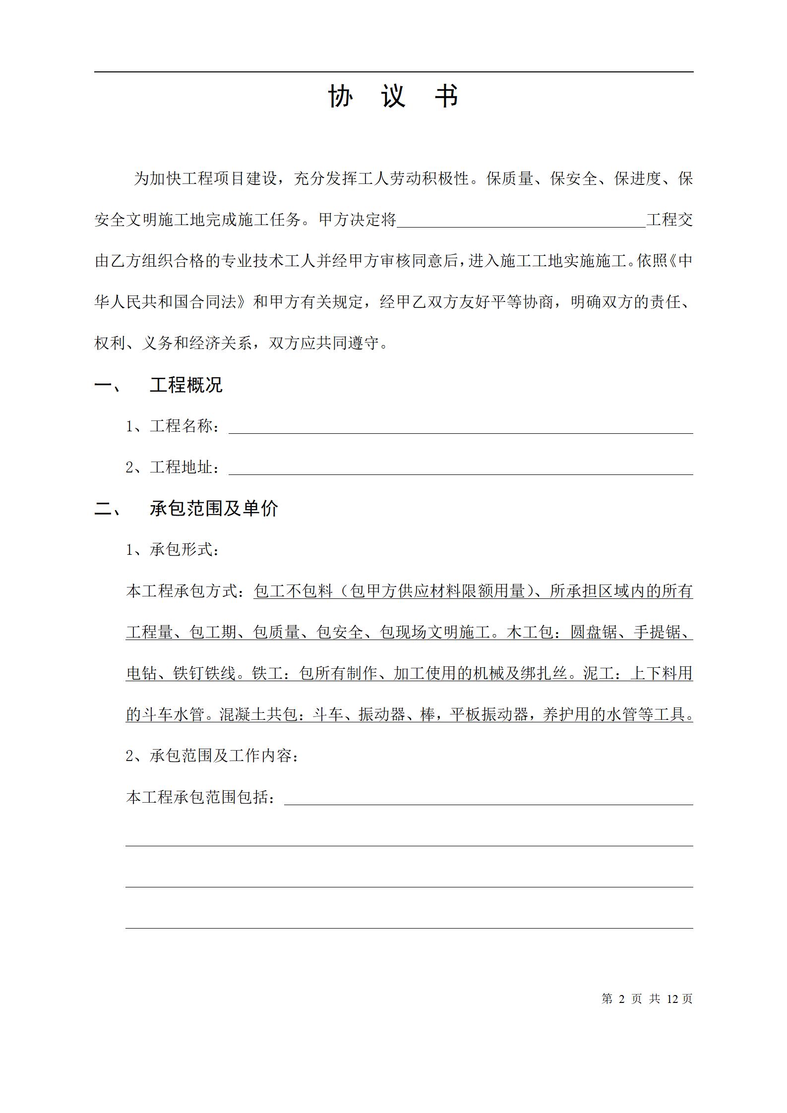 劳务分包合同_02.jpg