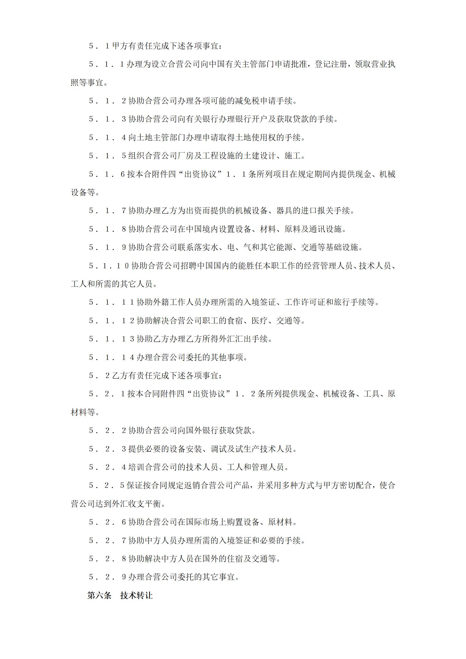 工业类合同参考格式_04.jpg