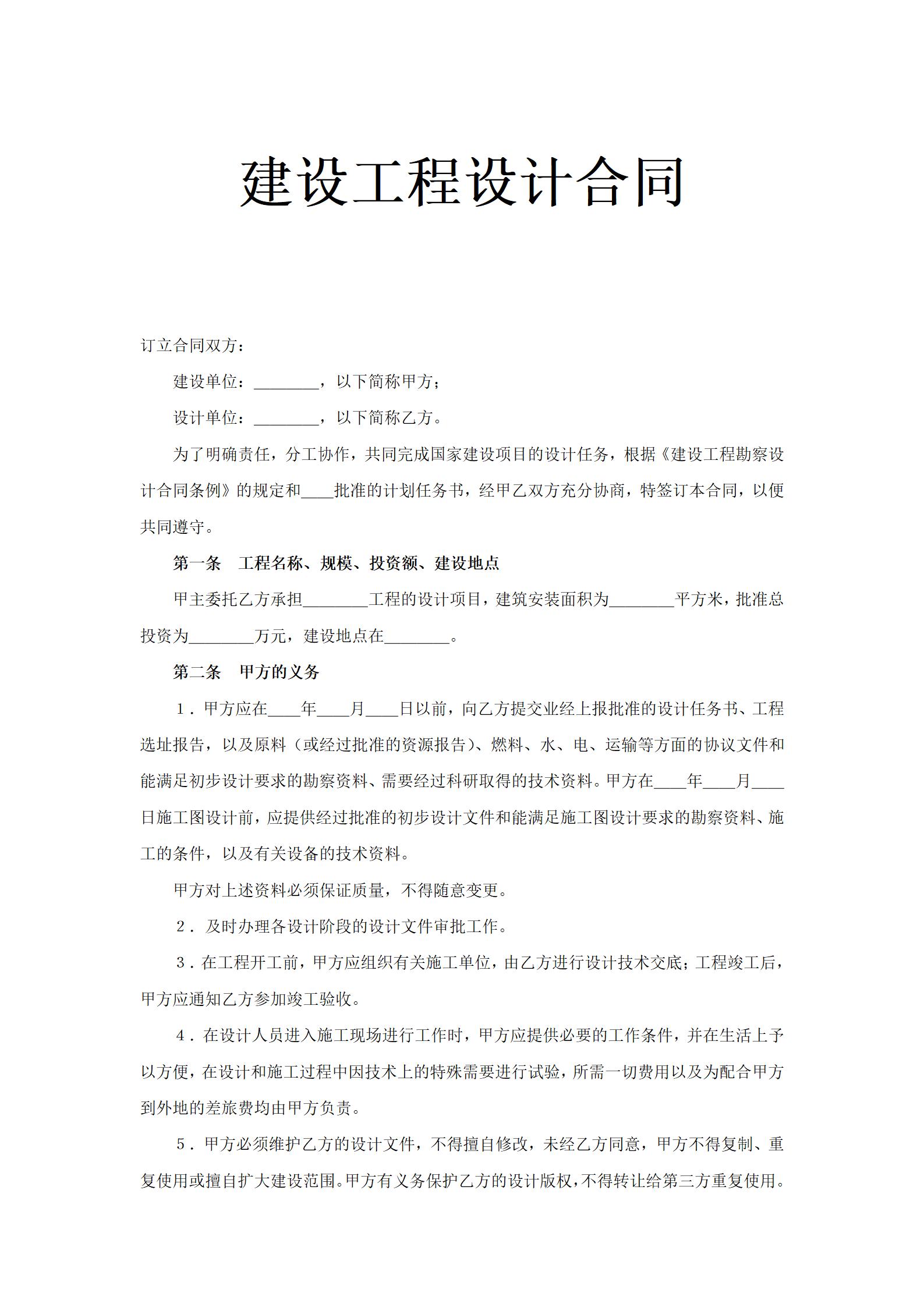 建设工程设计合同_01.jpg