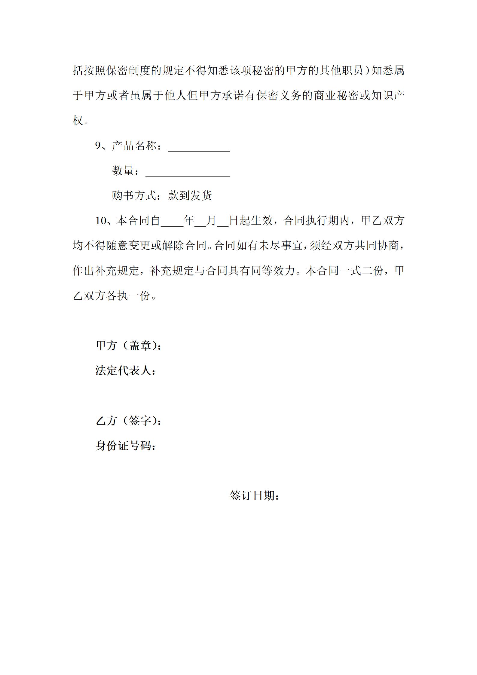 购销合同(采购合同)_02.jpg