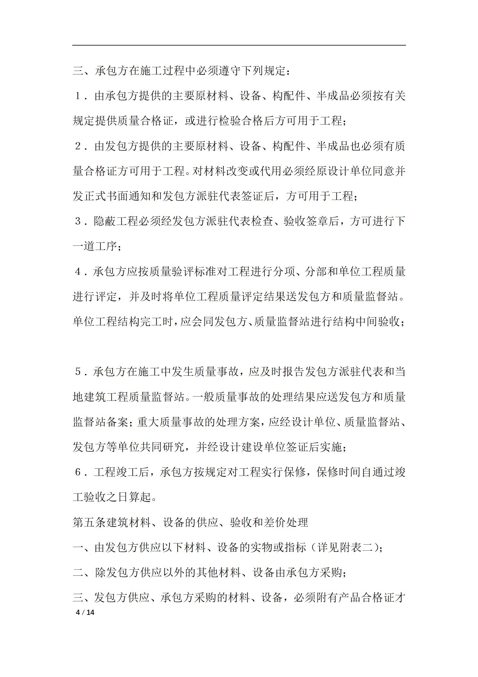 钢结构施工合同-合同范本_04.jpg
