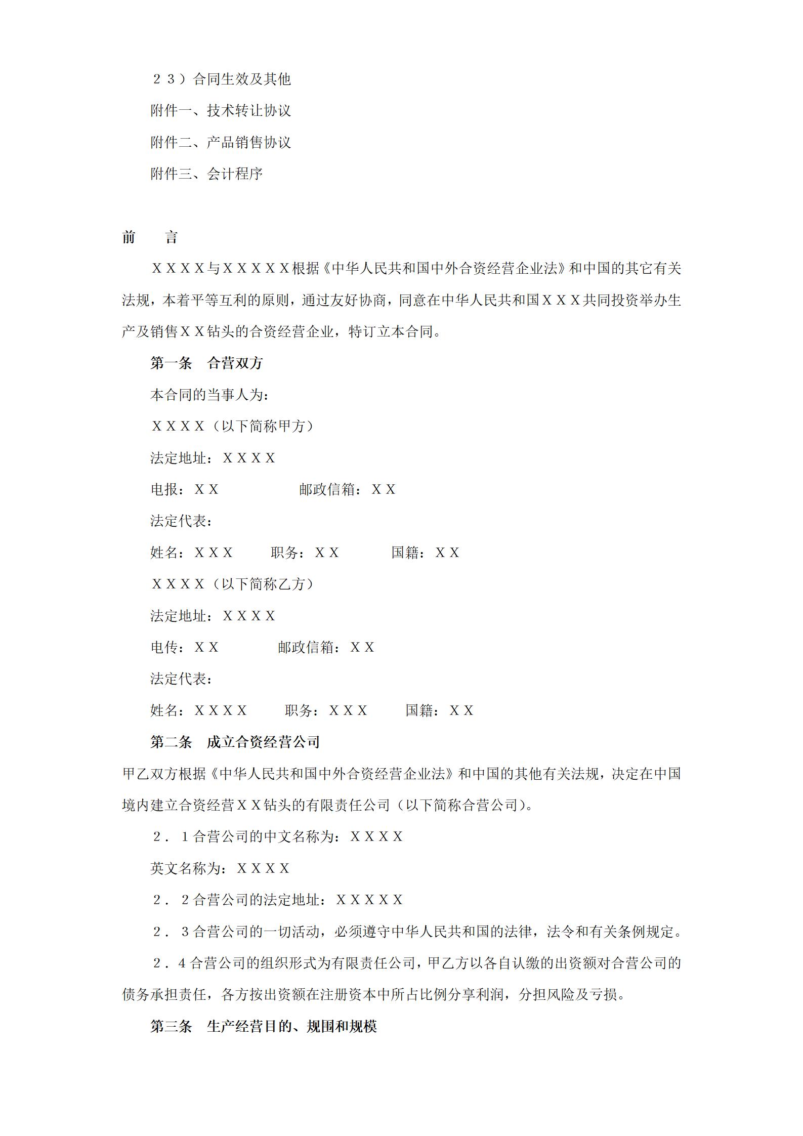 工业类合同参考格式_02.jpg