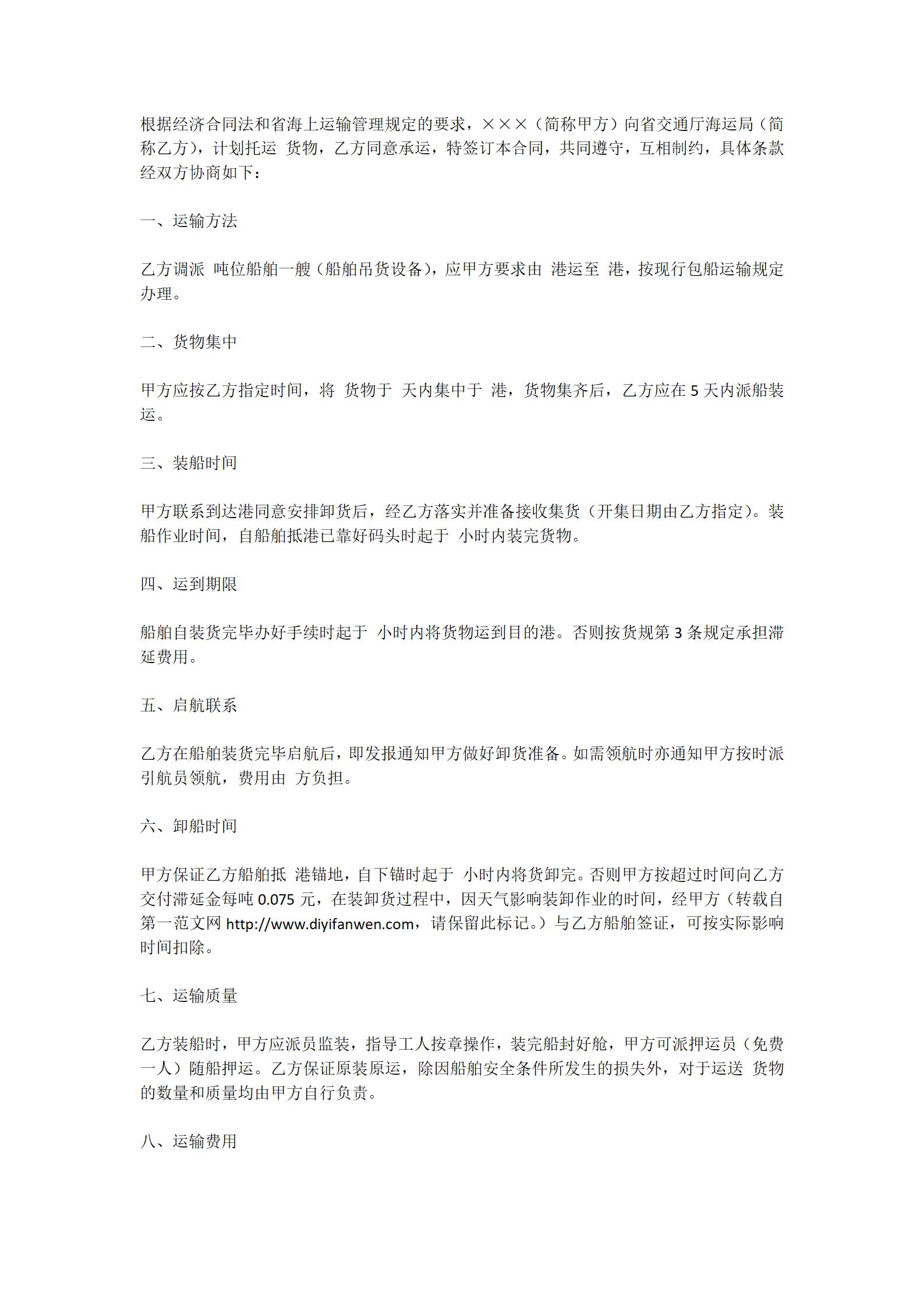海运合同_02.jpg