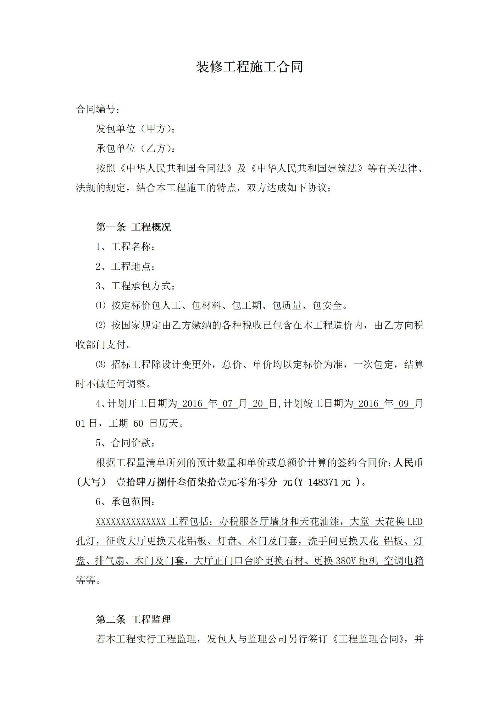工程合同模板_01.jpg