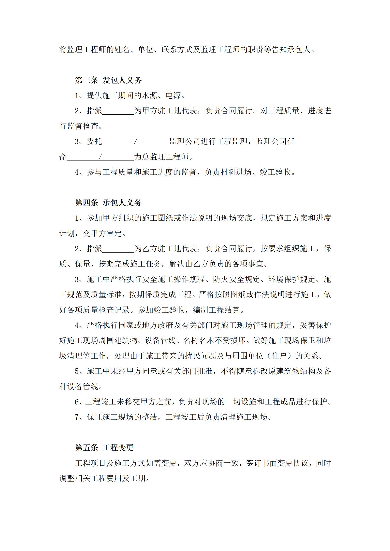 工程合同模板_02.jpg