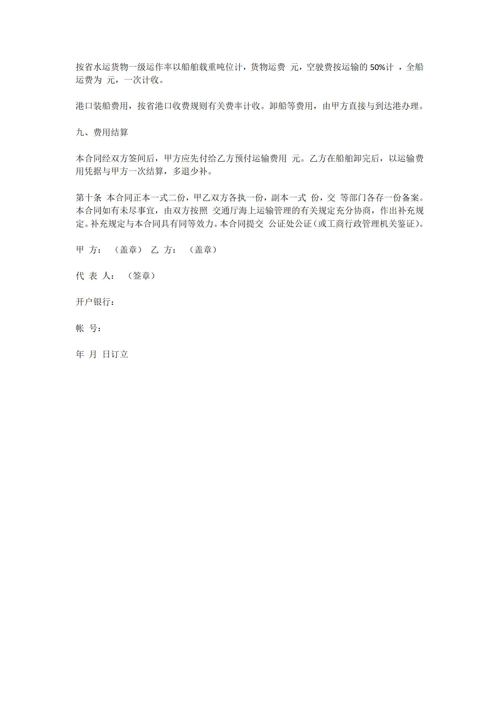 海运合同_03.jpg