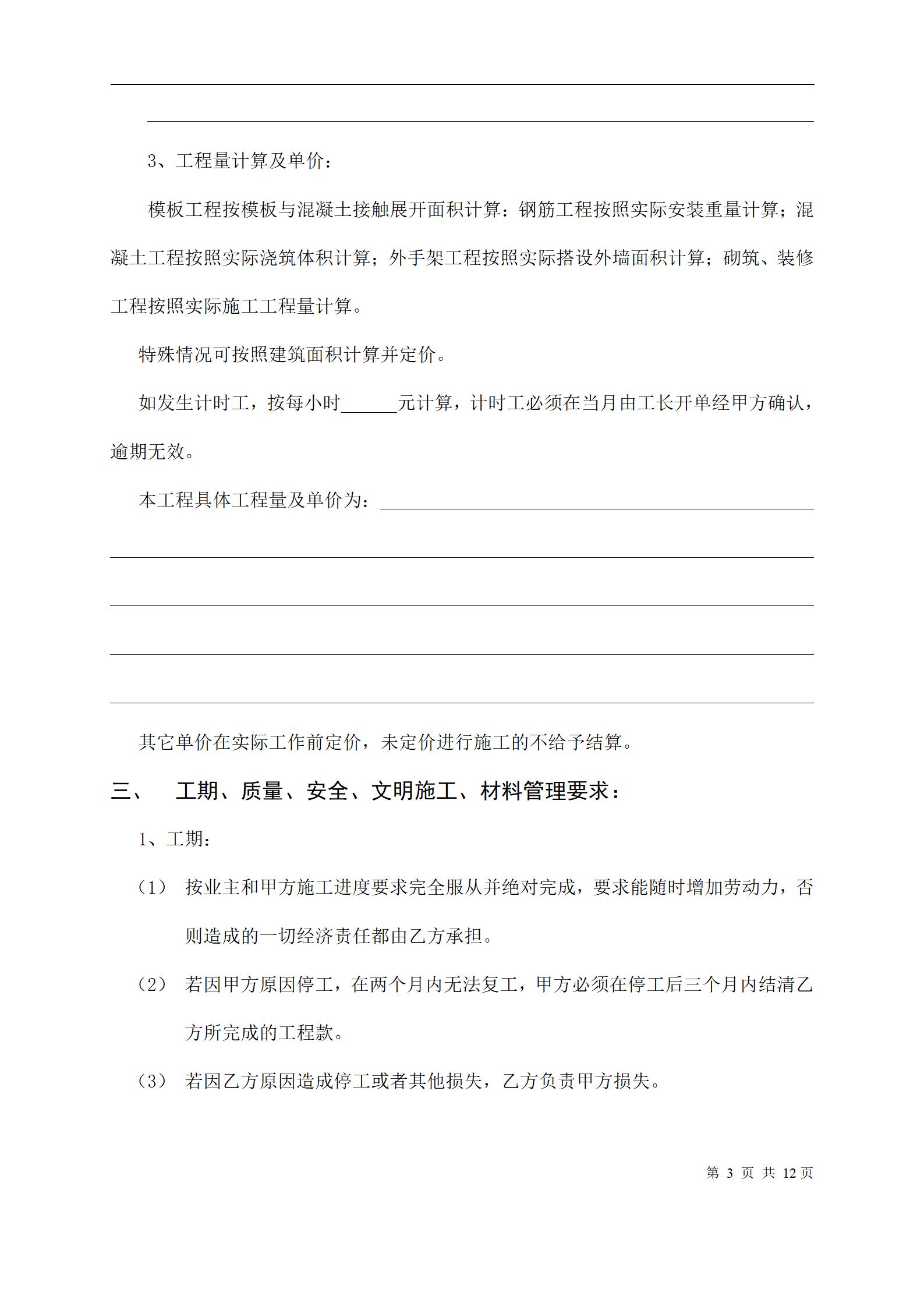 劳务分包合同_03.jpg