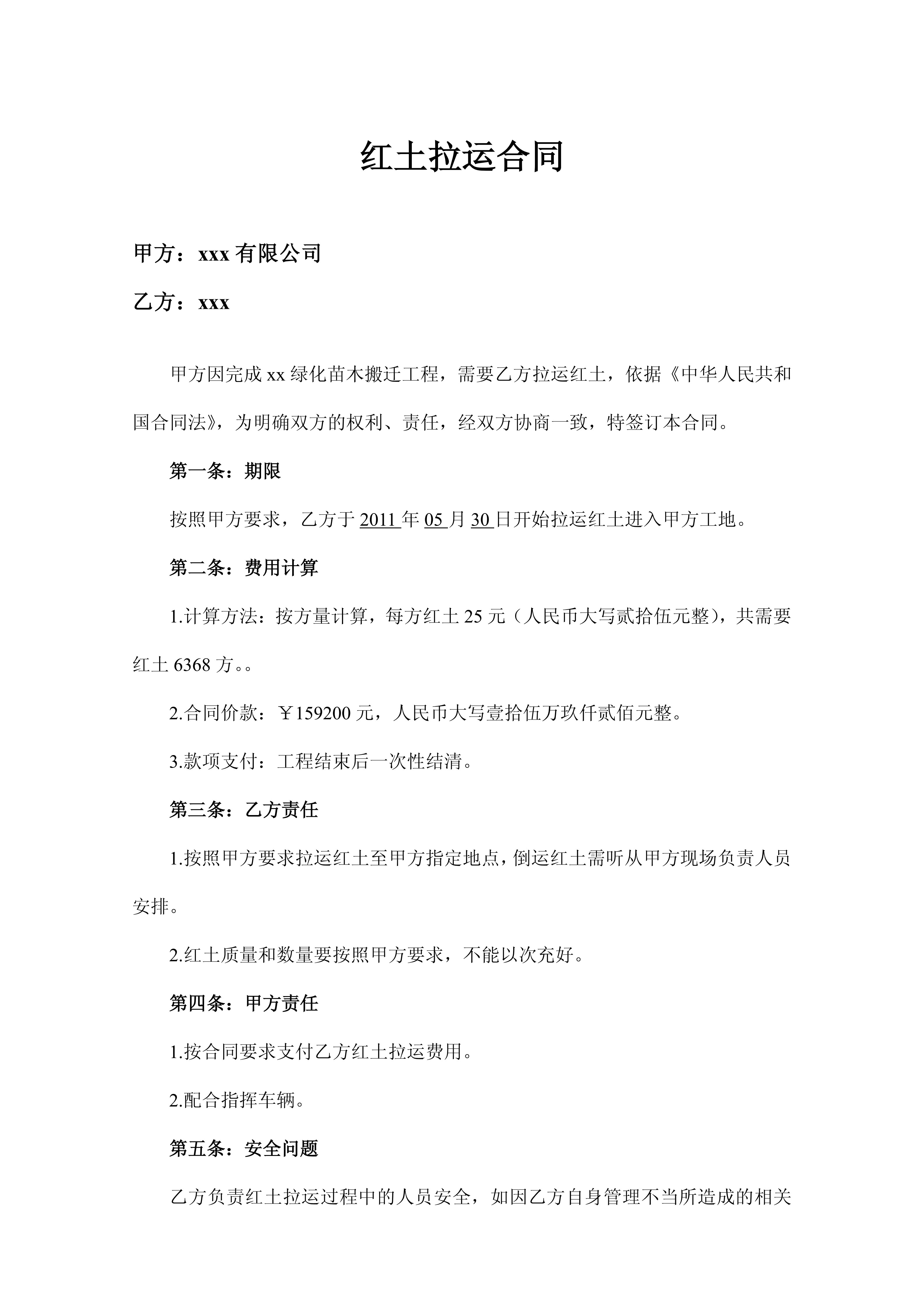红土拉运合同_1.jpg