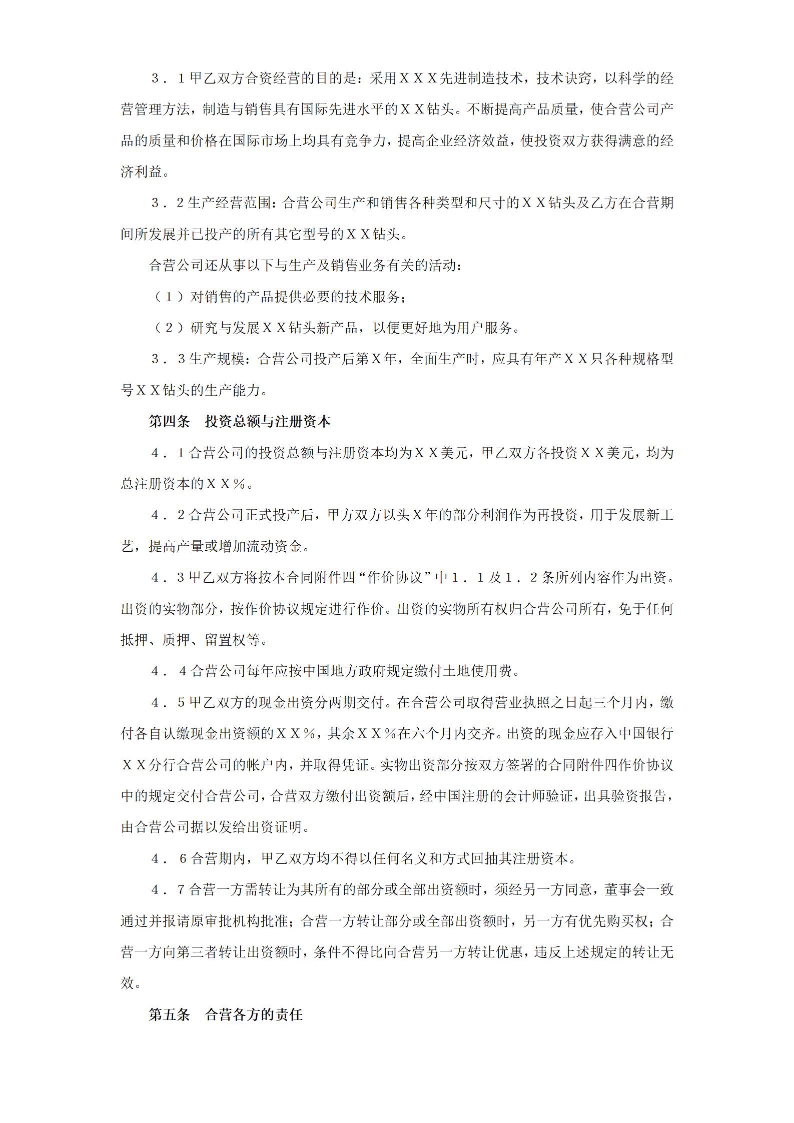 工业类合同参考格式_03.jpg