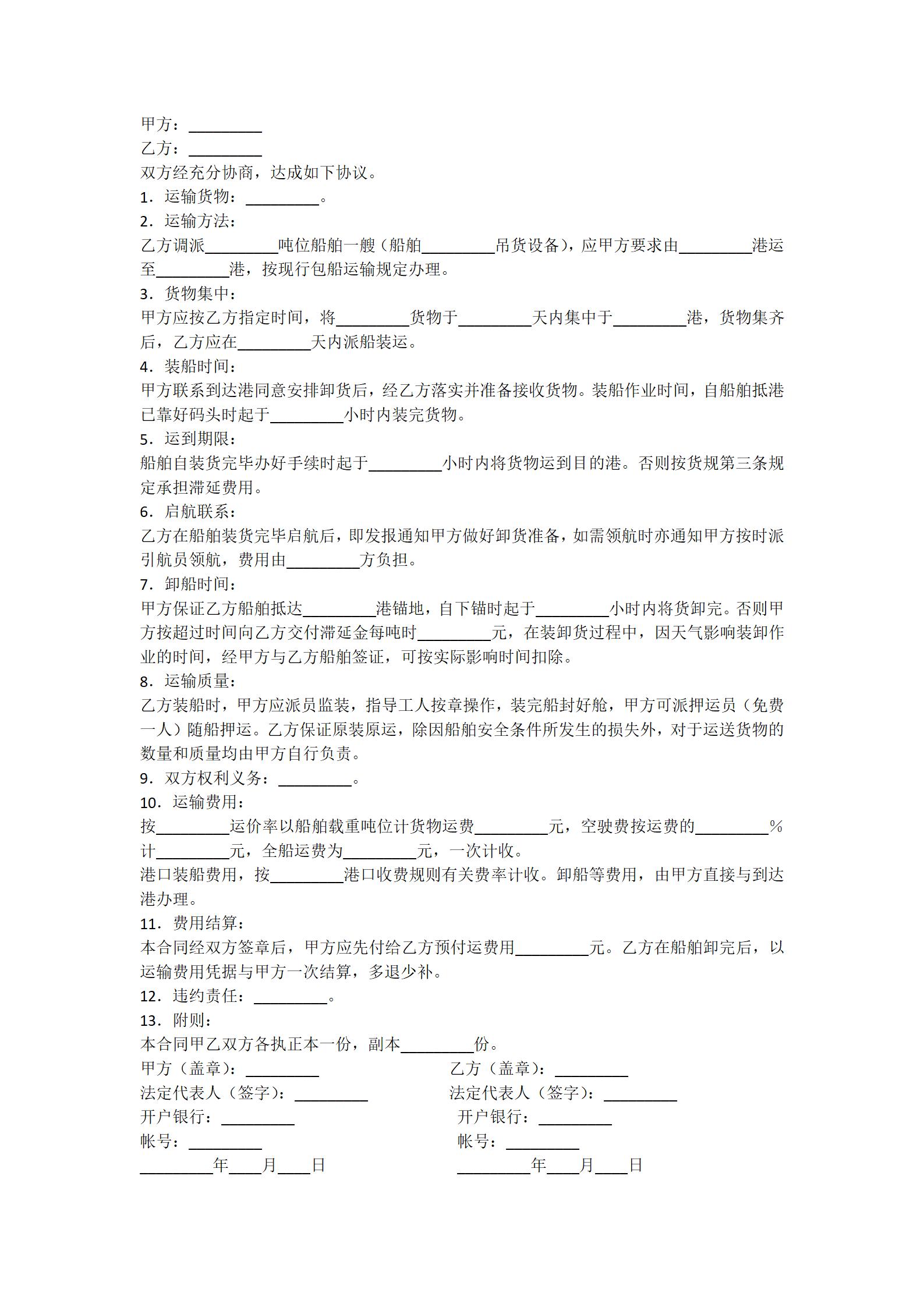 海运合同_01.jpg