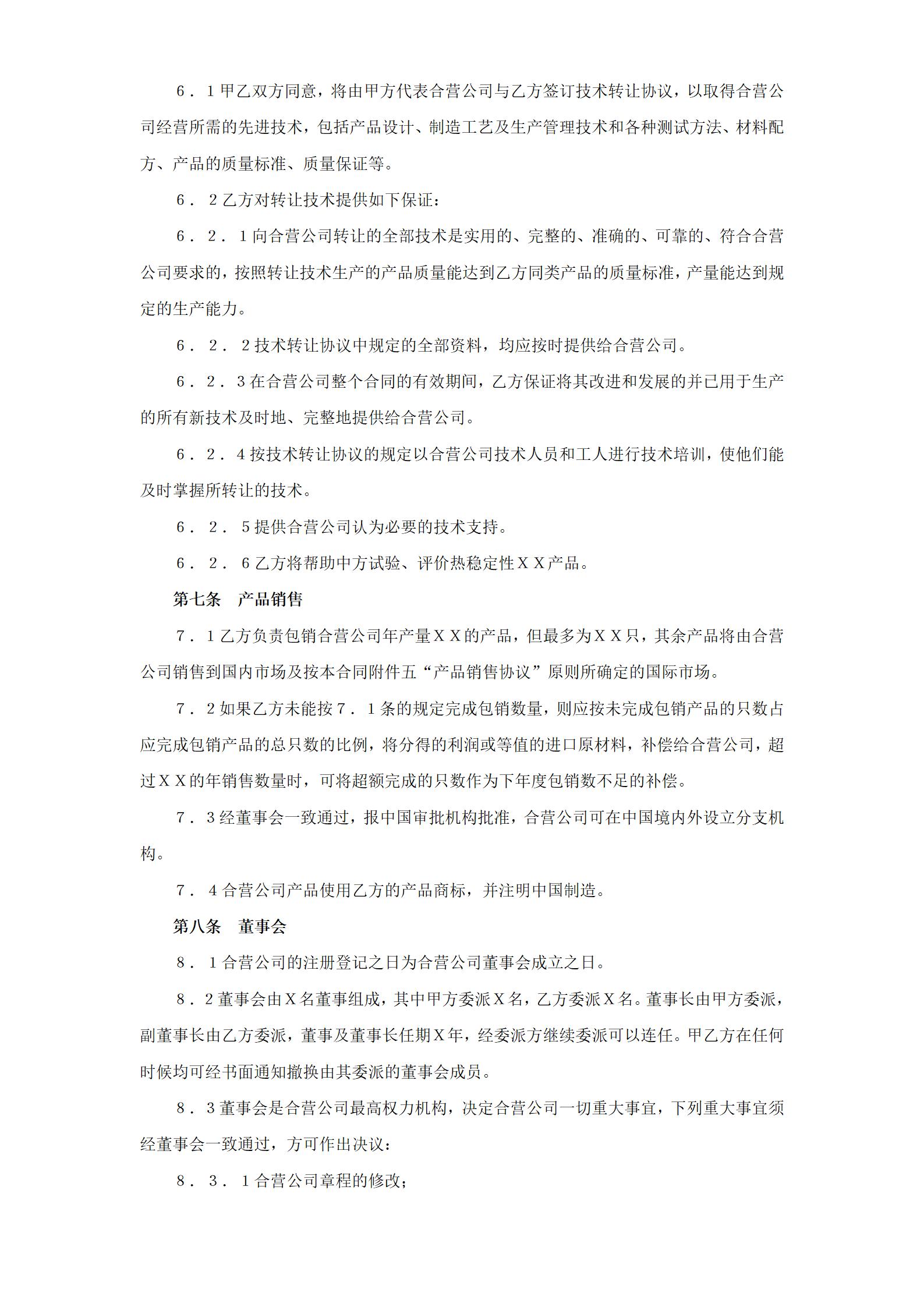 工业类合同参考格式_05.jpg