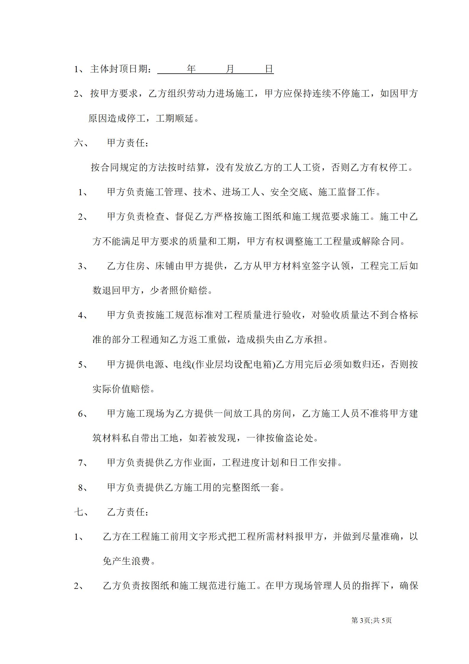 模板工程劳务合同_03.jpg