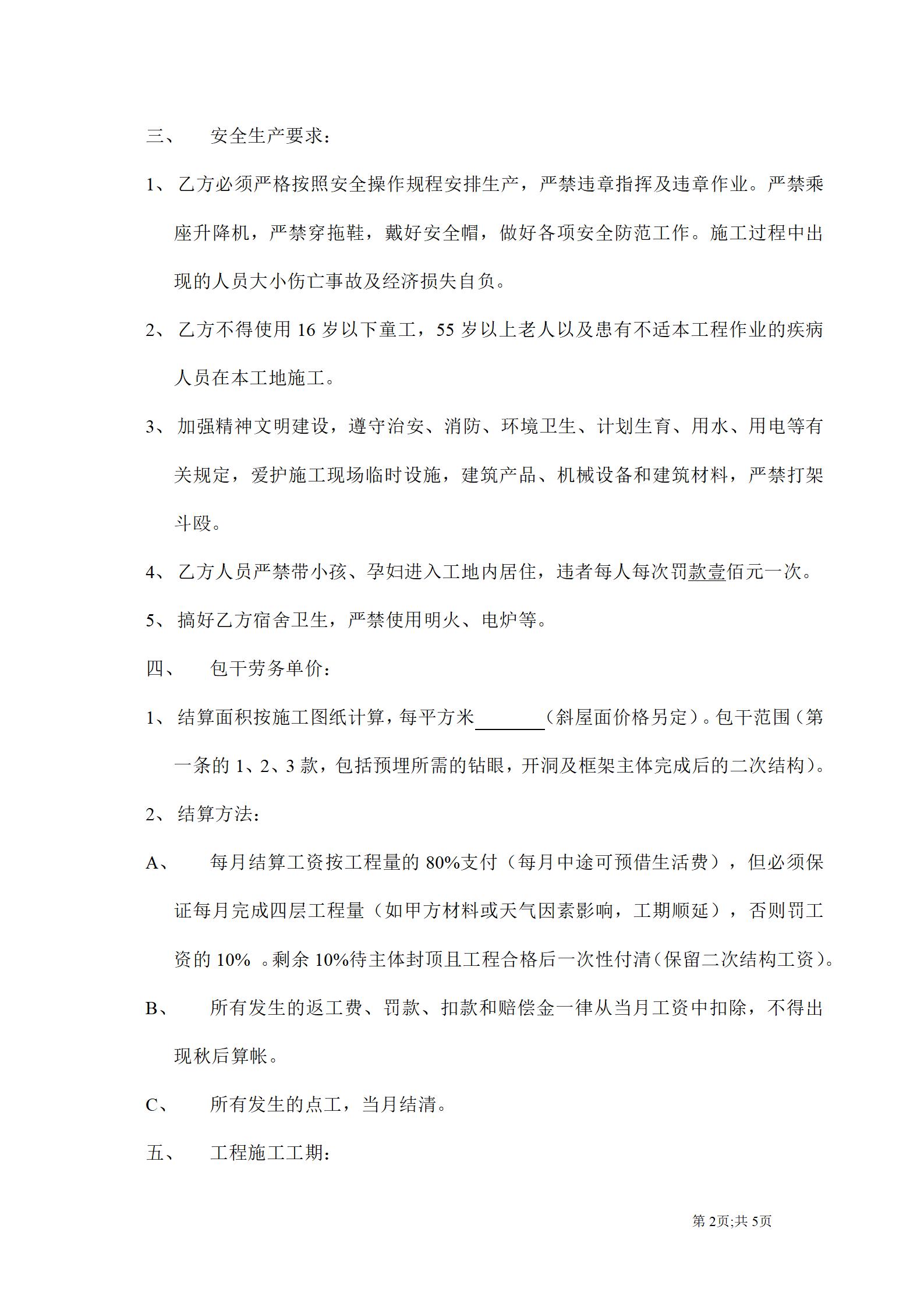 模板工程劳务合同_02.jpg