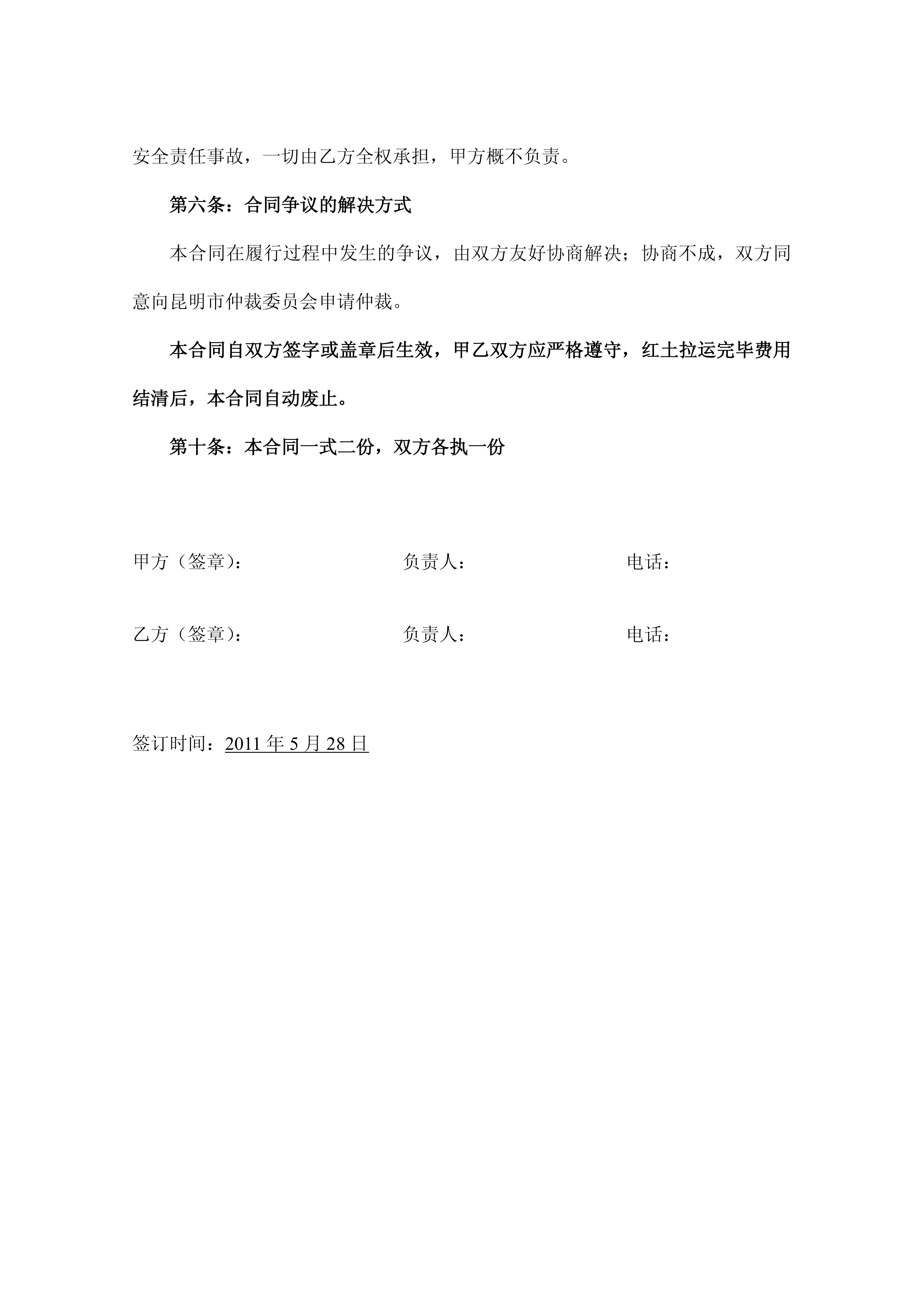 红土拉运合同_2.jpg