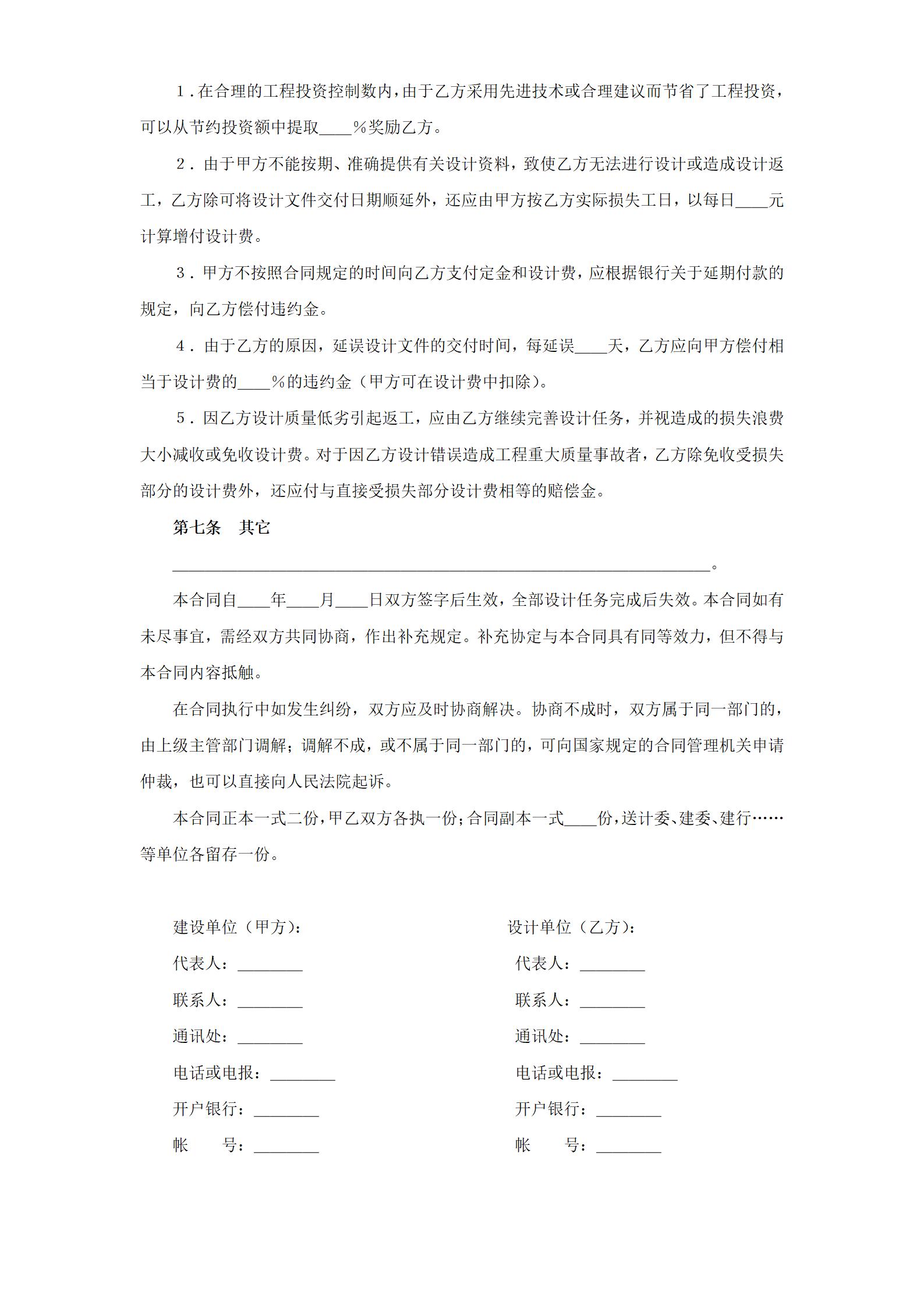 建设工程设计合同_03.jpg