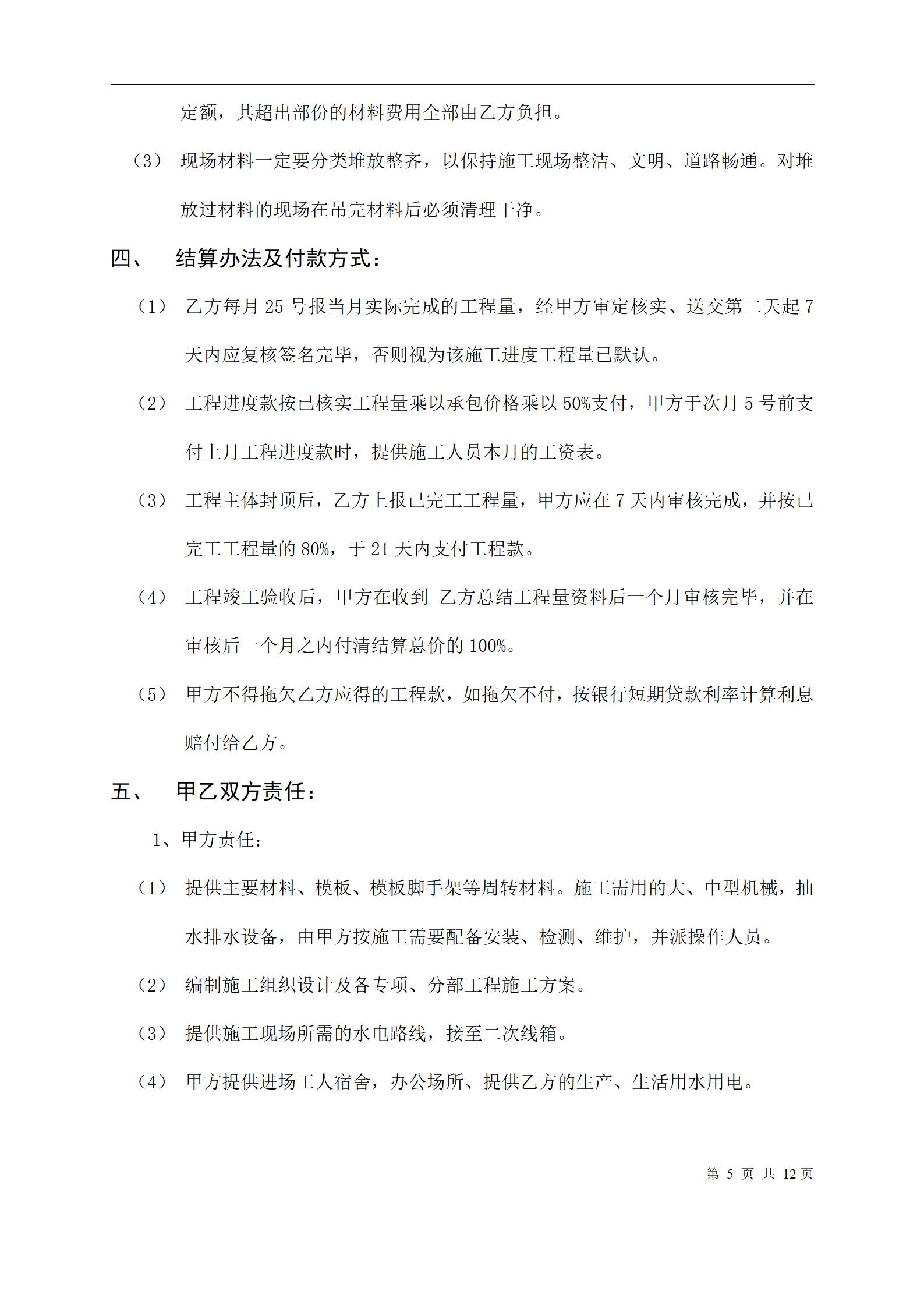 劳务分包合同_05.jpg