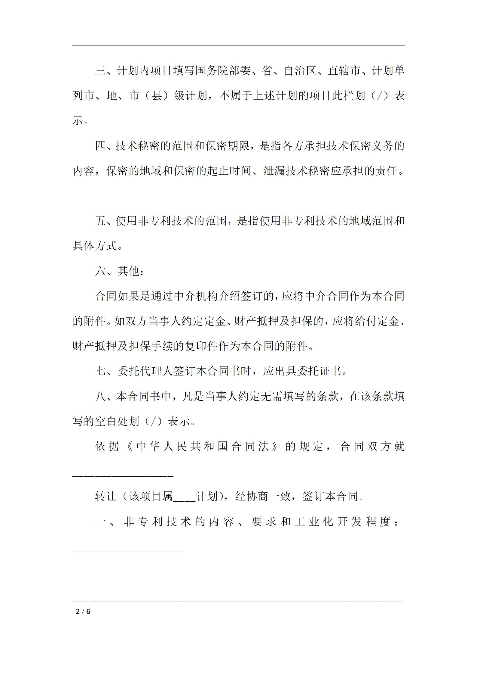 技术转让合同-合同范本_02.jpg