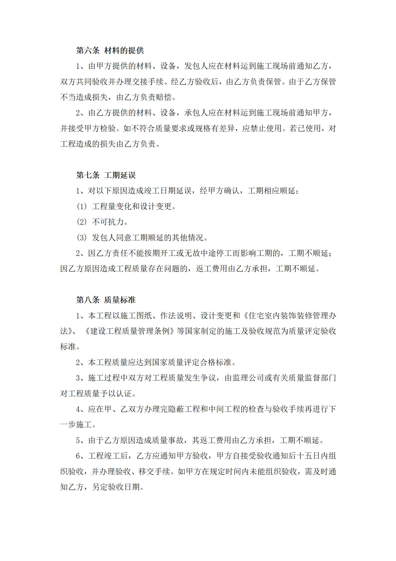 工程合同模板_03.jpg