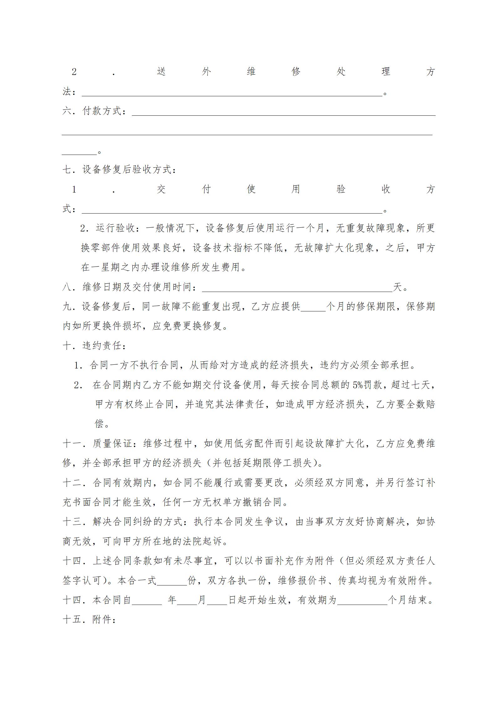 设备维修合同_02.jpg