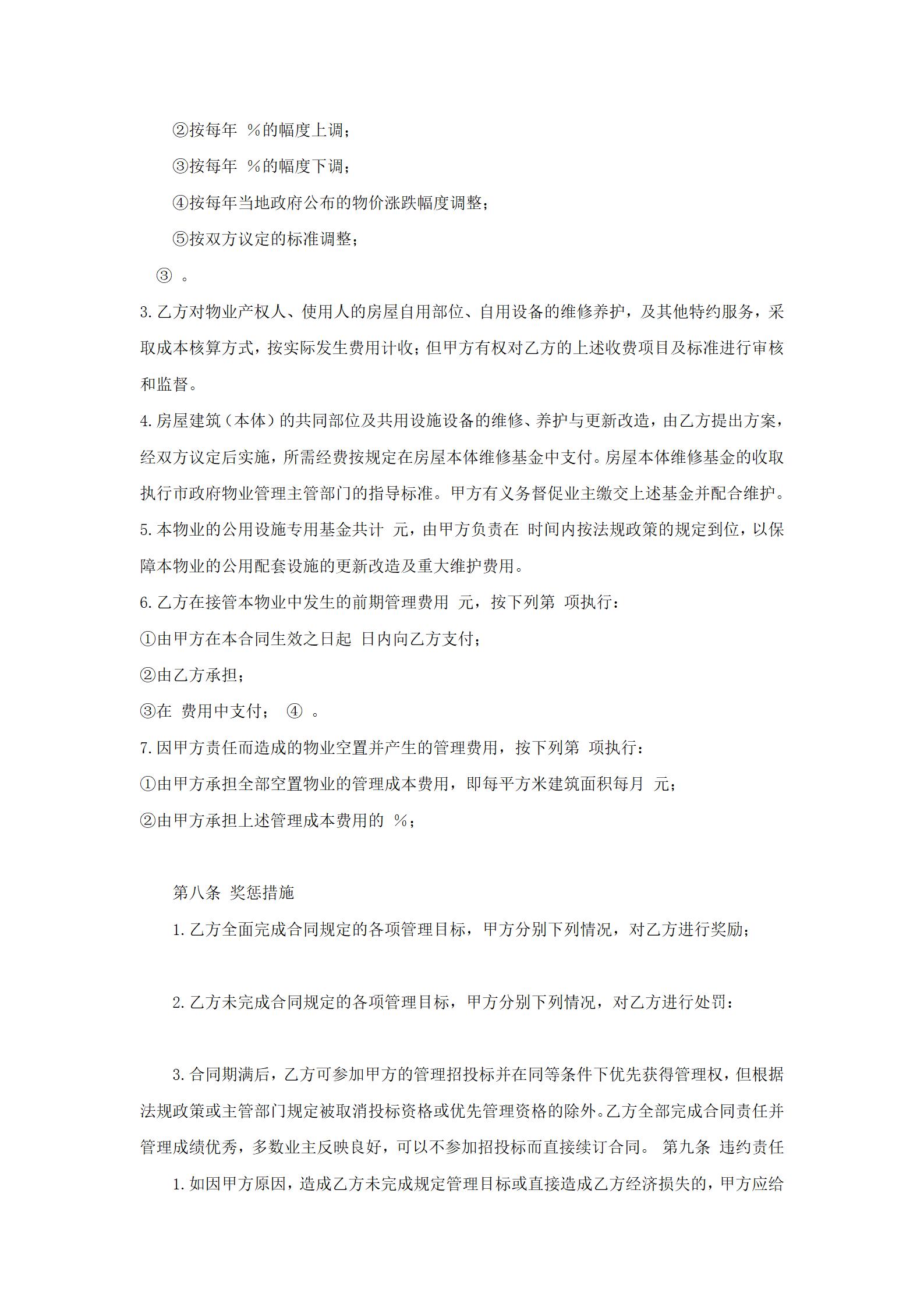 物业管理合同_04.jpg