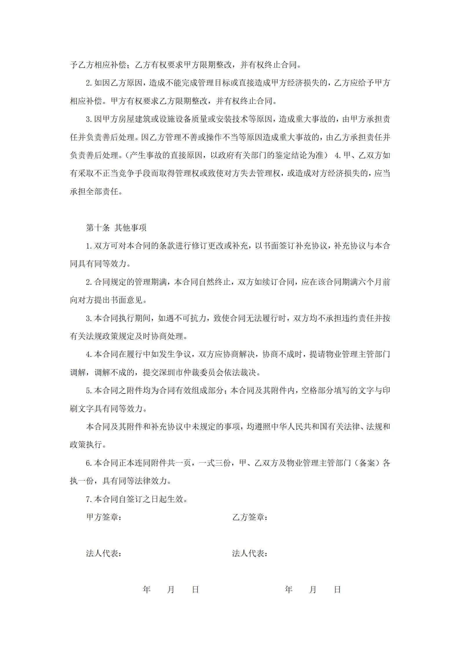 物业管理合同_05.jpg