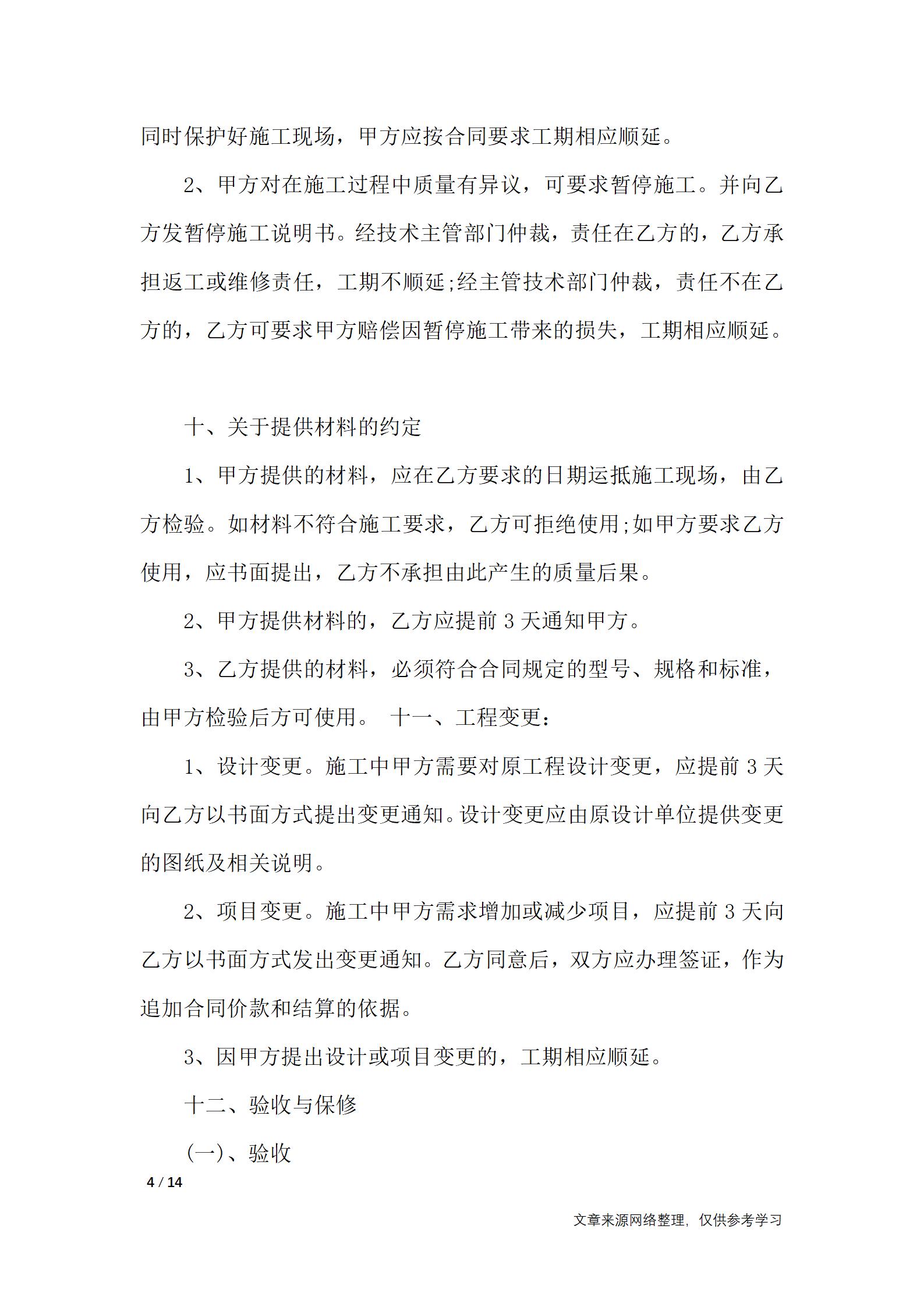 住宅装修合同-合同范本_04.jpg