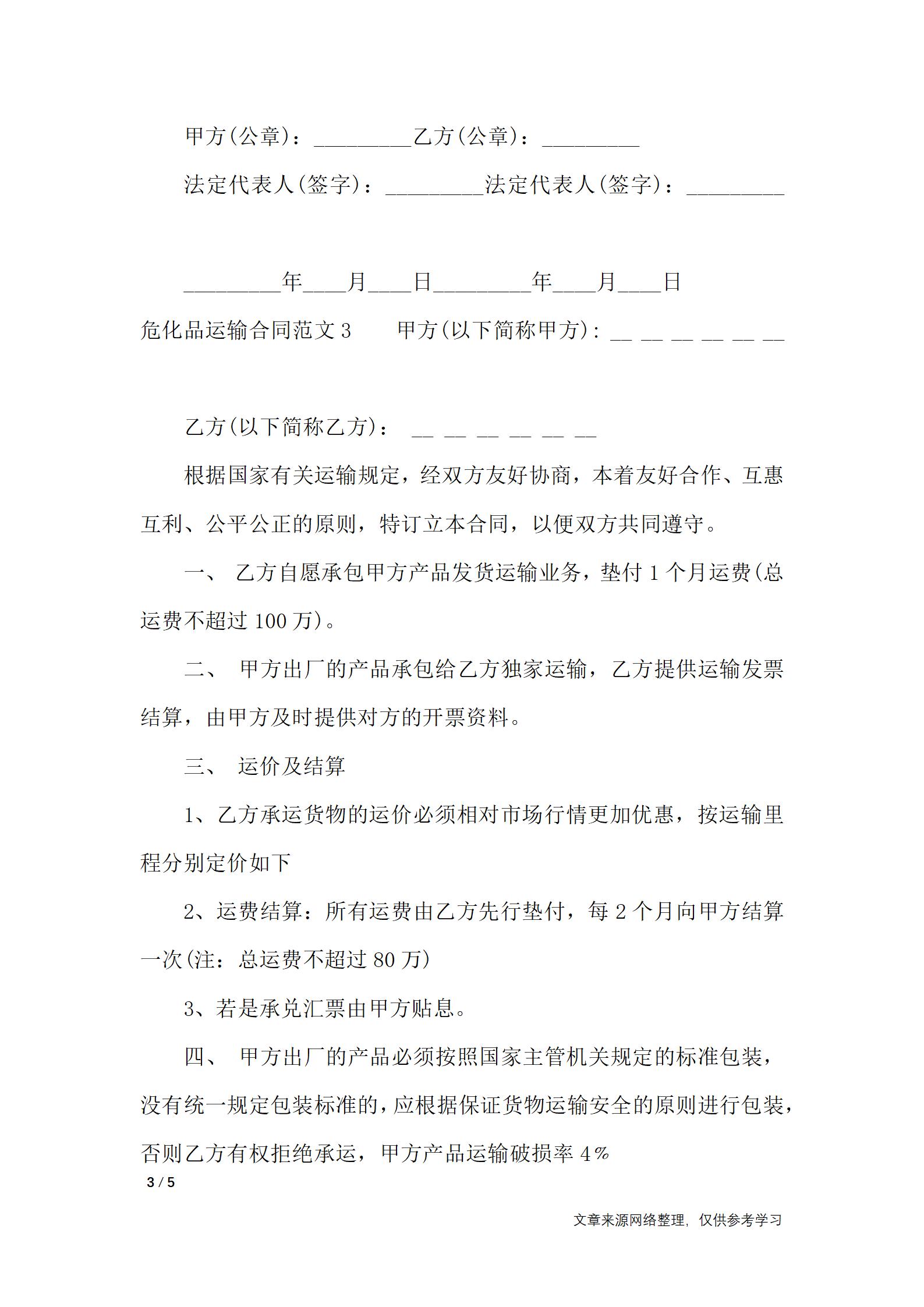 危化品运输合同-合同范本_03.jpg