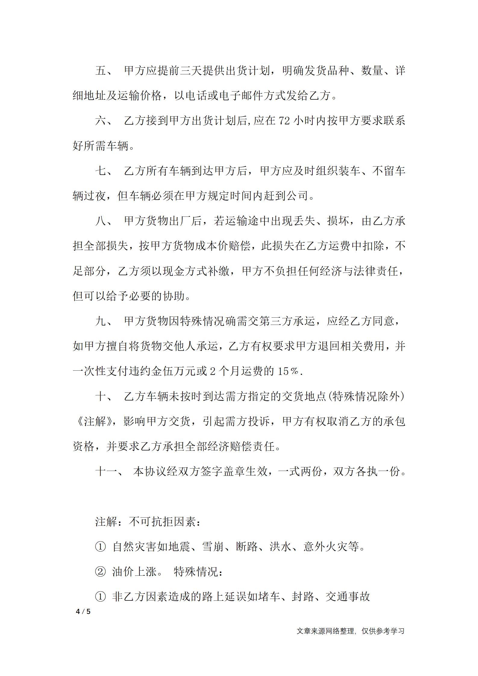 危化品运输合同-合同范本_04.jpg