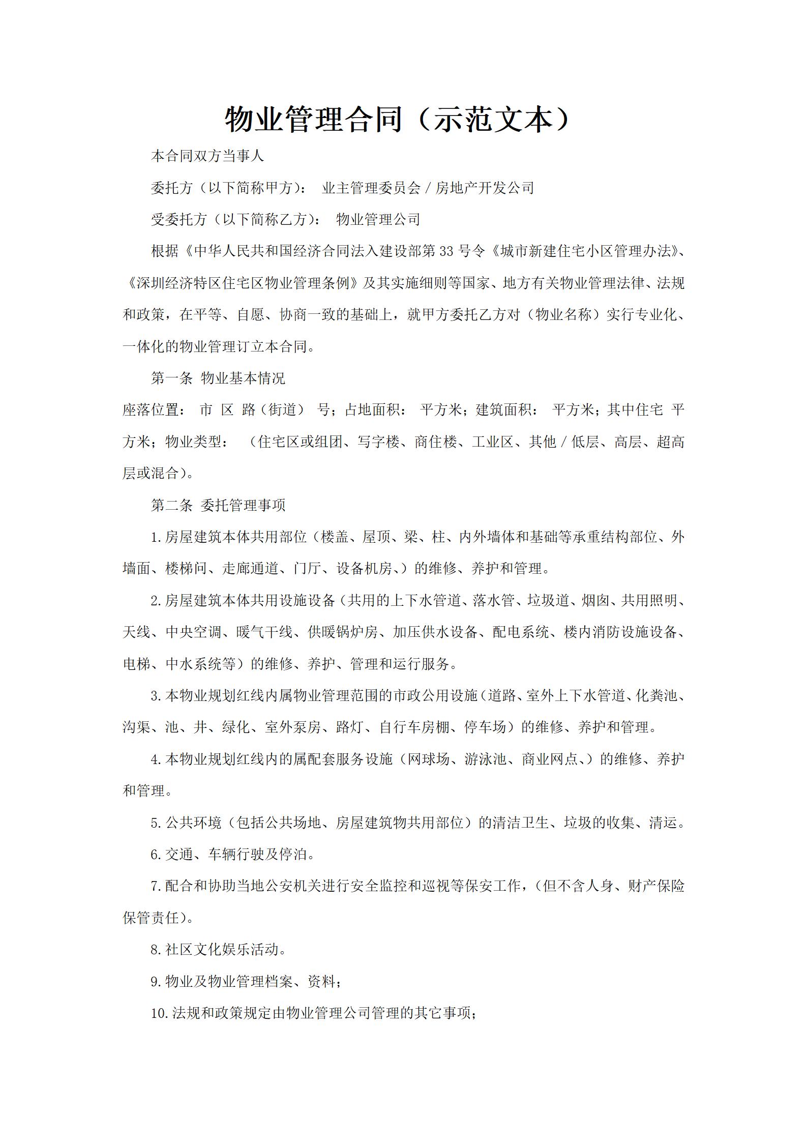 物业管理合同_01.jpg