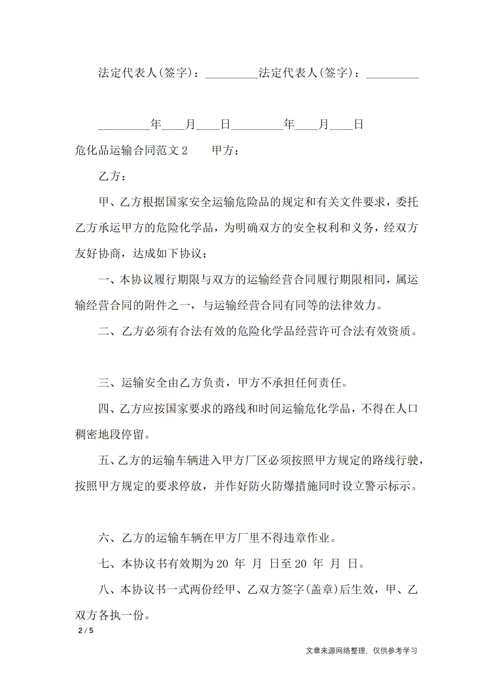 危化品运输合同-合同范本_02.jpg