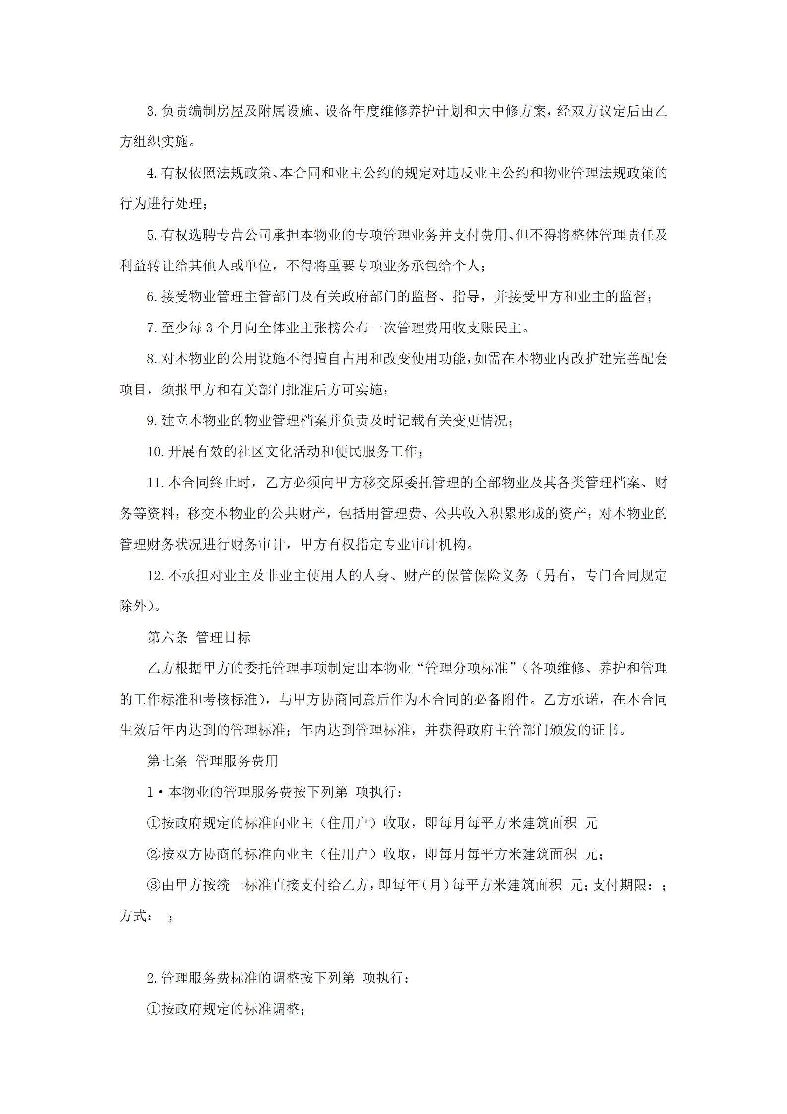 物业管理合同_03.jpg