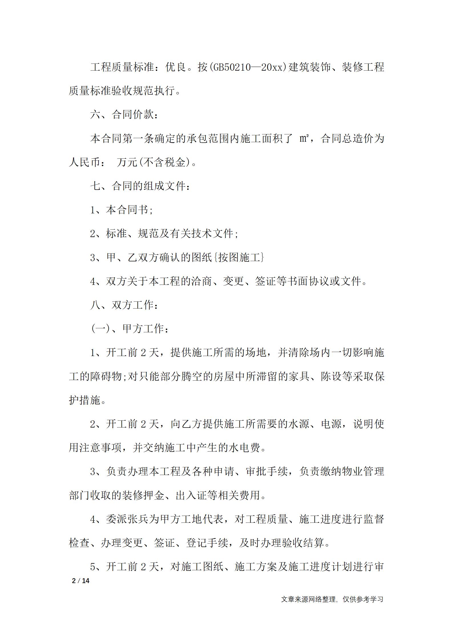 住宅装修合同-合同范本_02.jpg