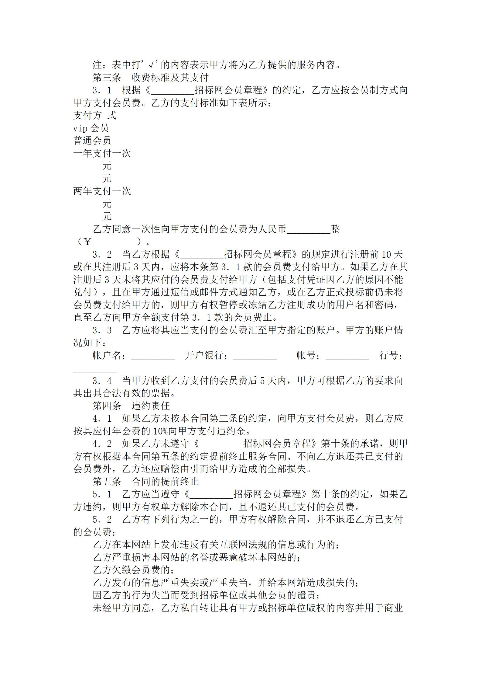 网上招投标服务合同_02.jpg