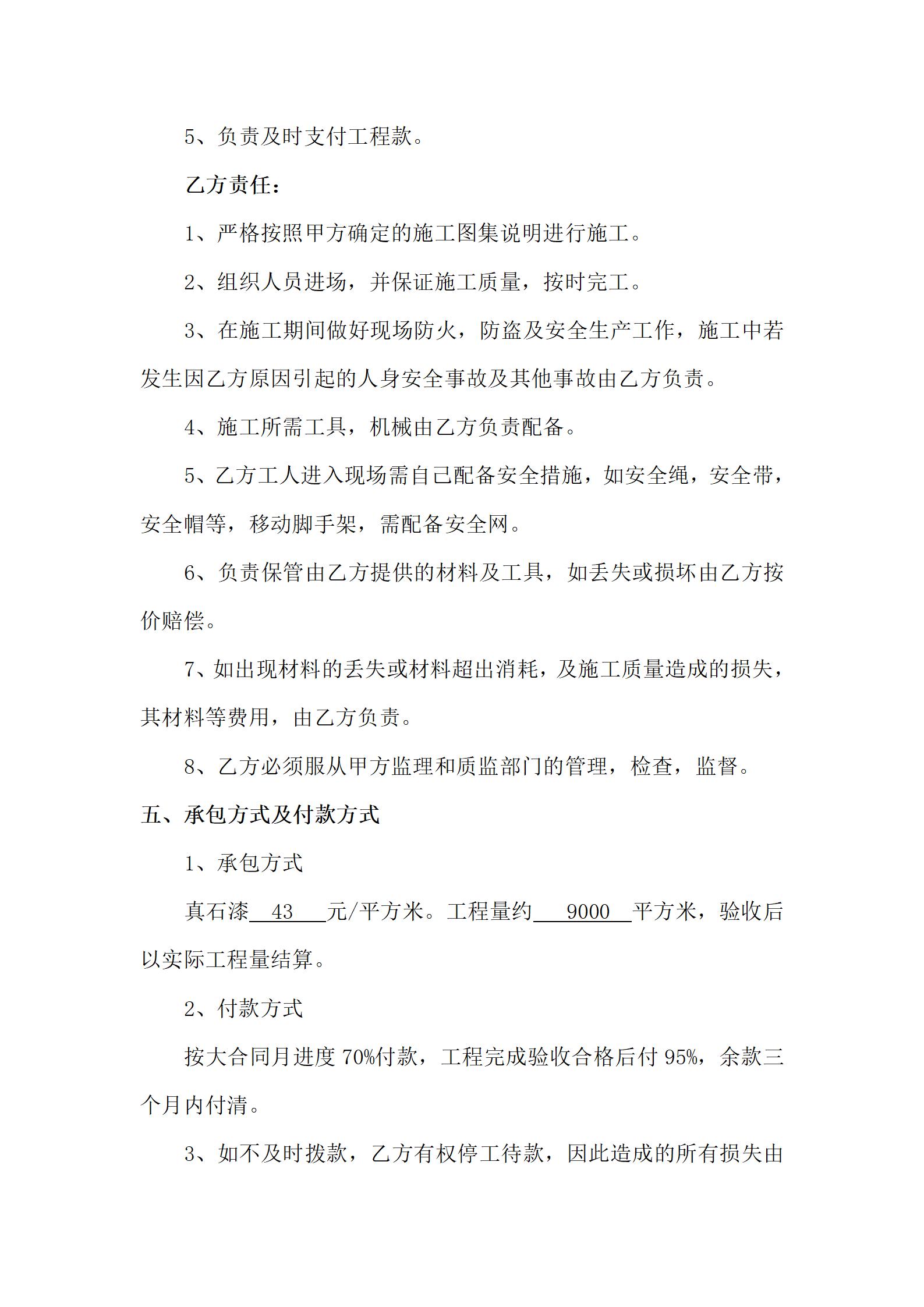 外墙真石漆施工合同、合同协议书、合同、施工合同_02.jpg