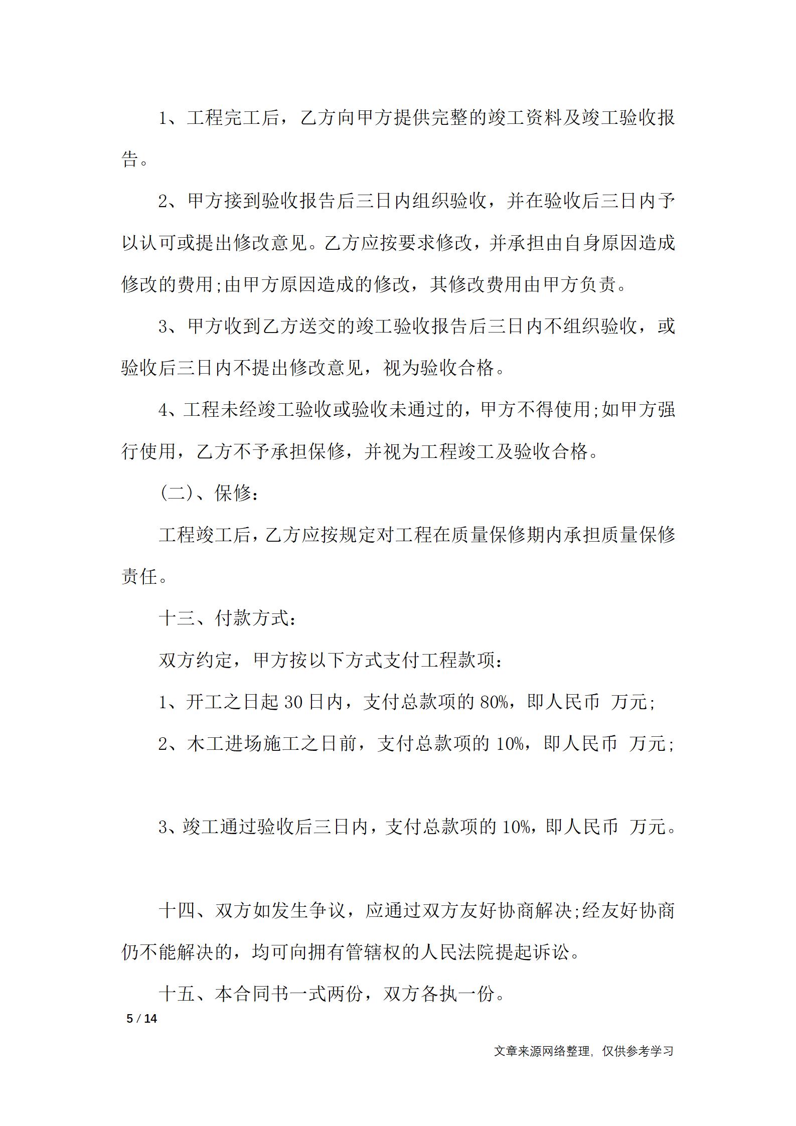 住宅装修合同-合同范本_05.jpg