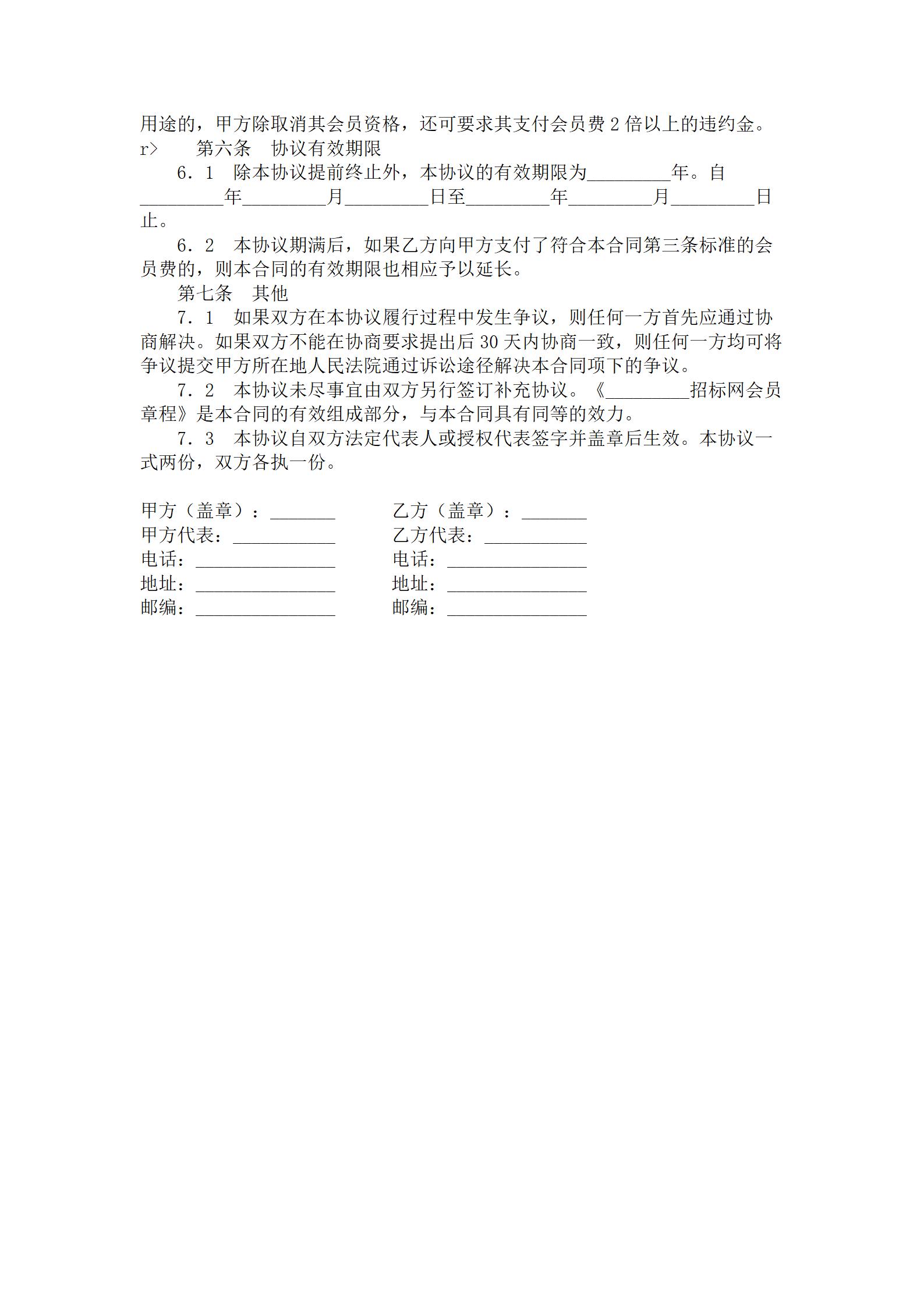 网上招投标服务合同_03.jpg