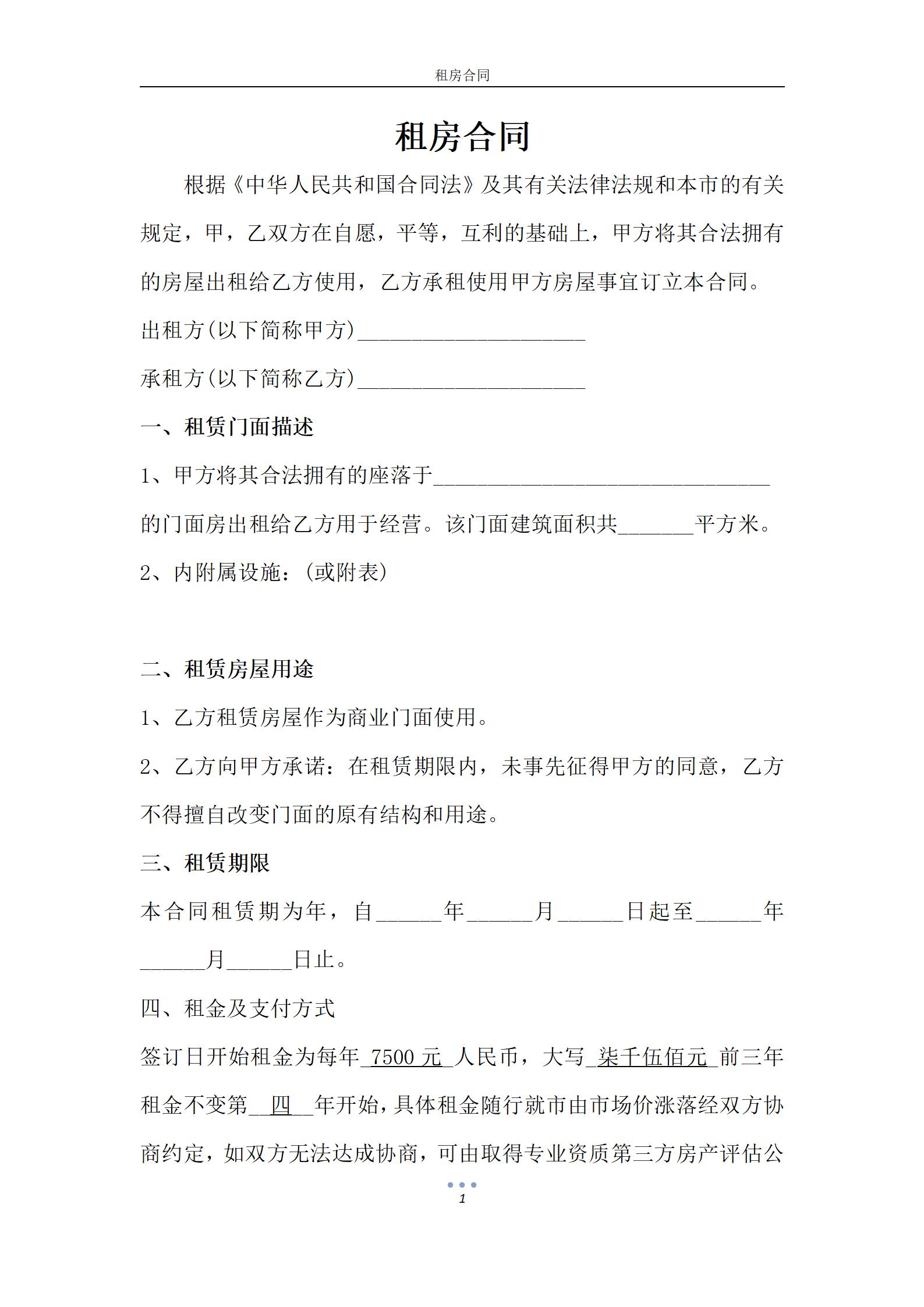 住房合同_01.jpg