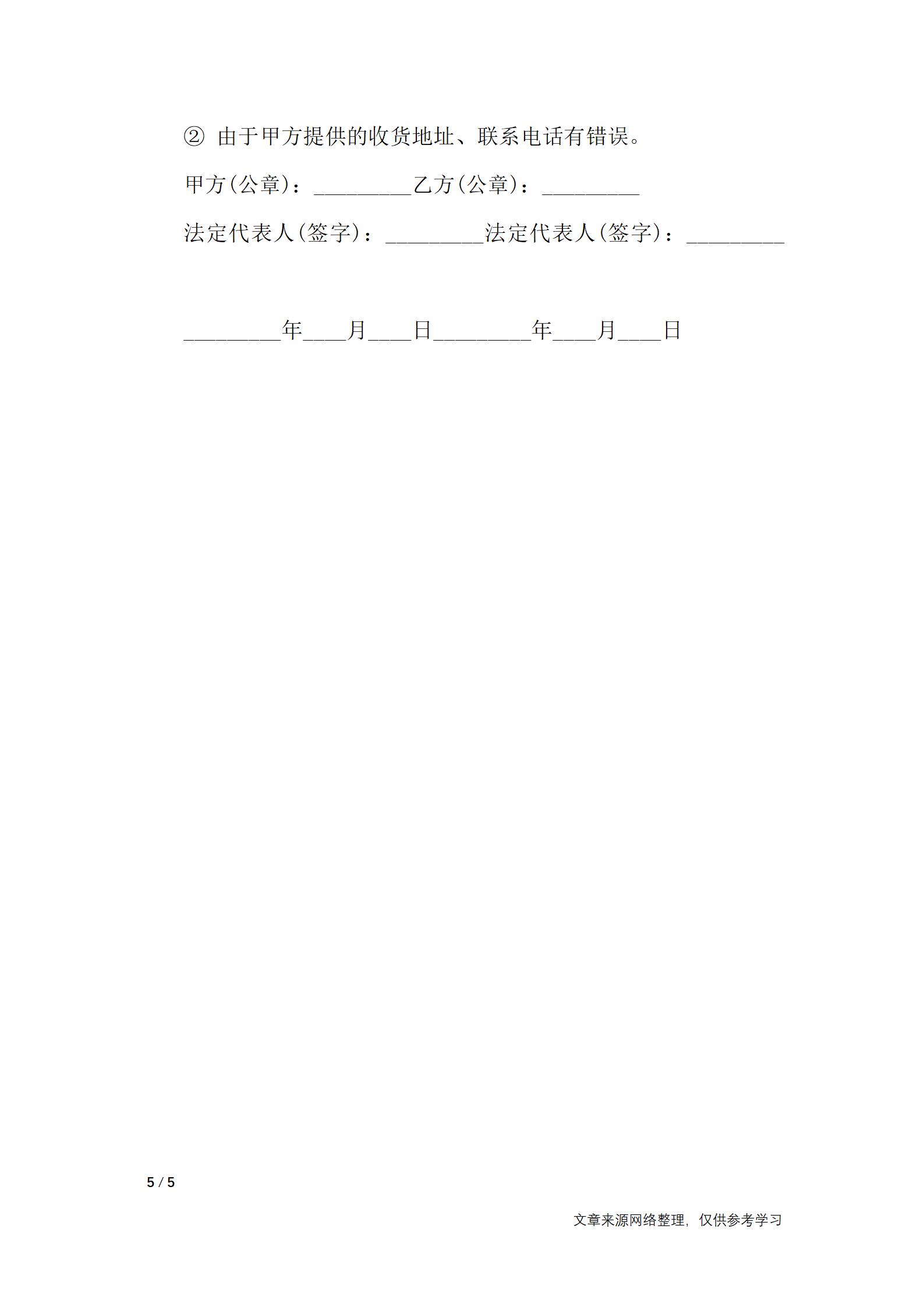 危化品运输合同-合同范本_05.jpg