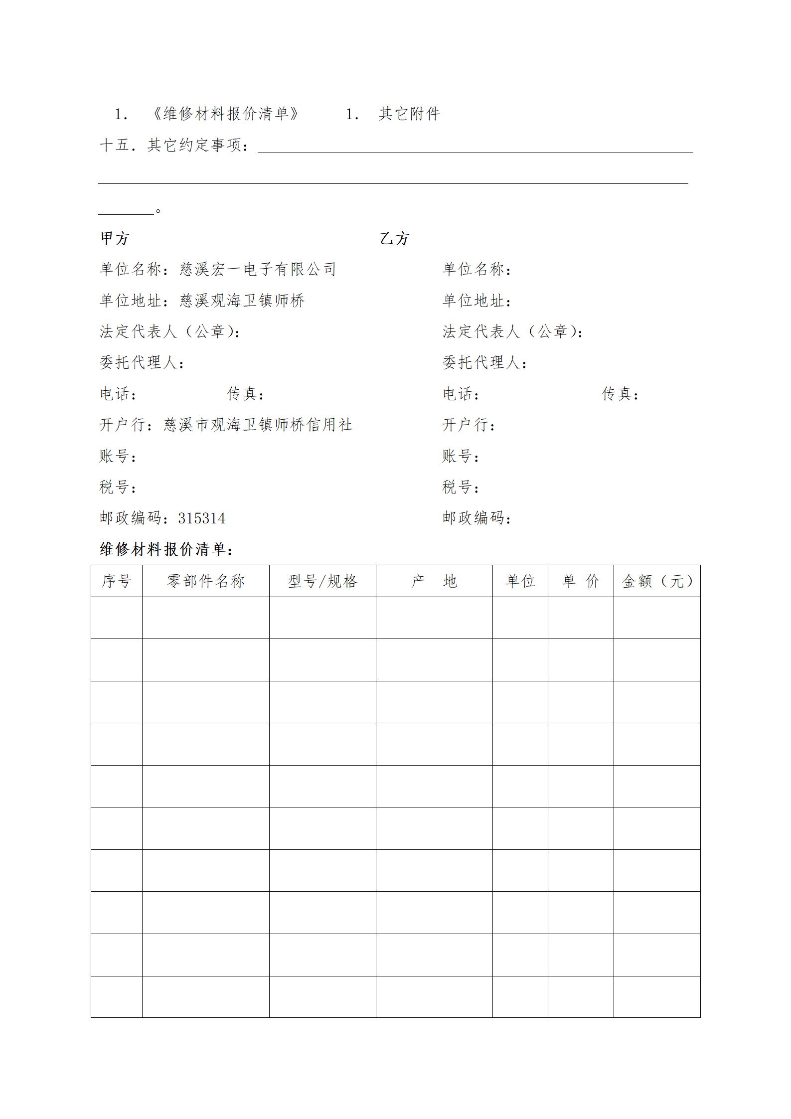 设备维修合同_03.jpg